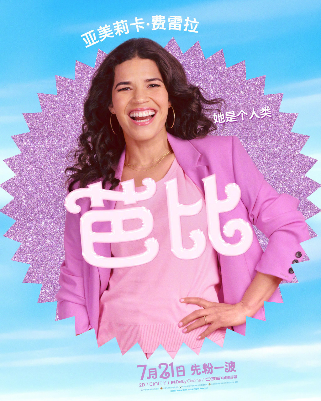 电影芭比中文角色海报# 当然,也要欢迎这些人类角色!