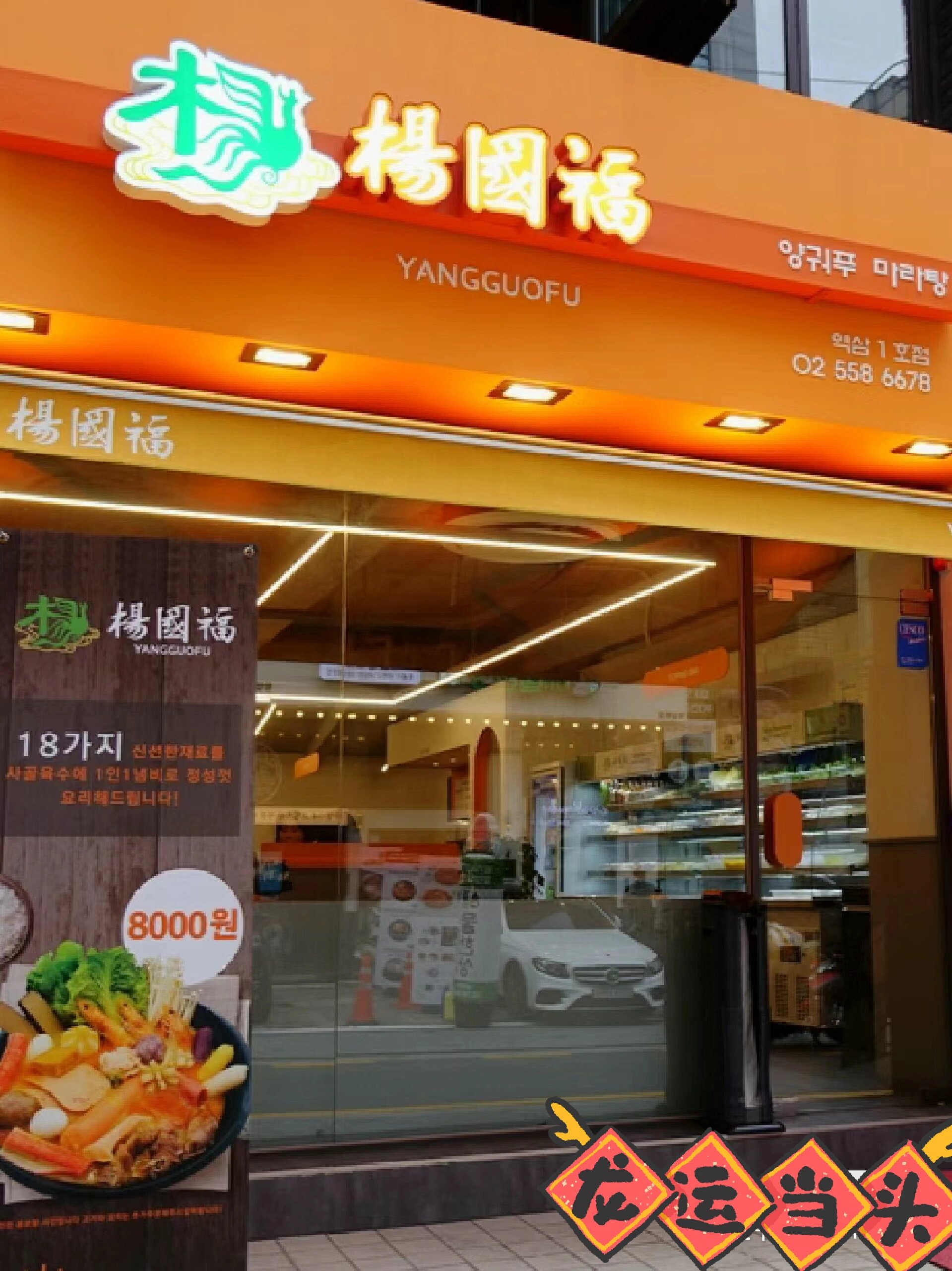 10w开1家杨国福麻辣烫,多久能回本?