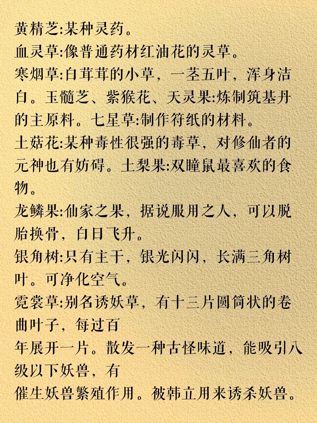 写小说98仙草灵药素材分享 写小说玄幻修真灵药仙草分享持续更新