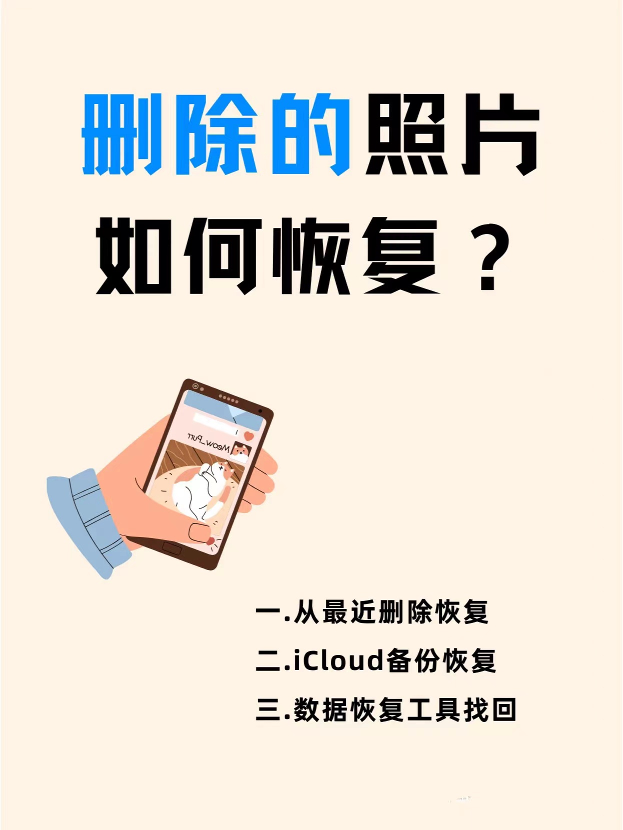 照片删除了怎么恢复回来