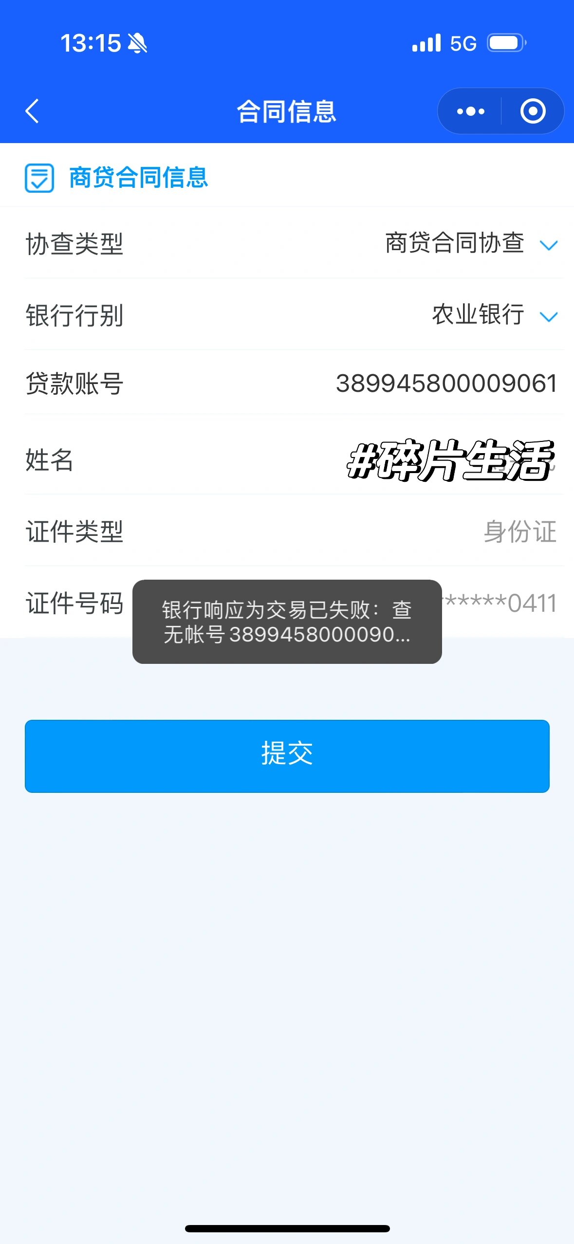 手机怎么查询注册过什么网贷账户