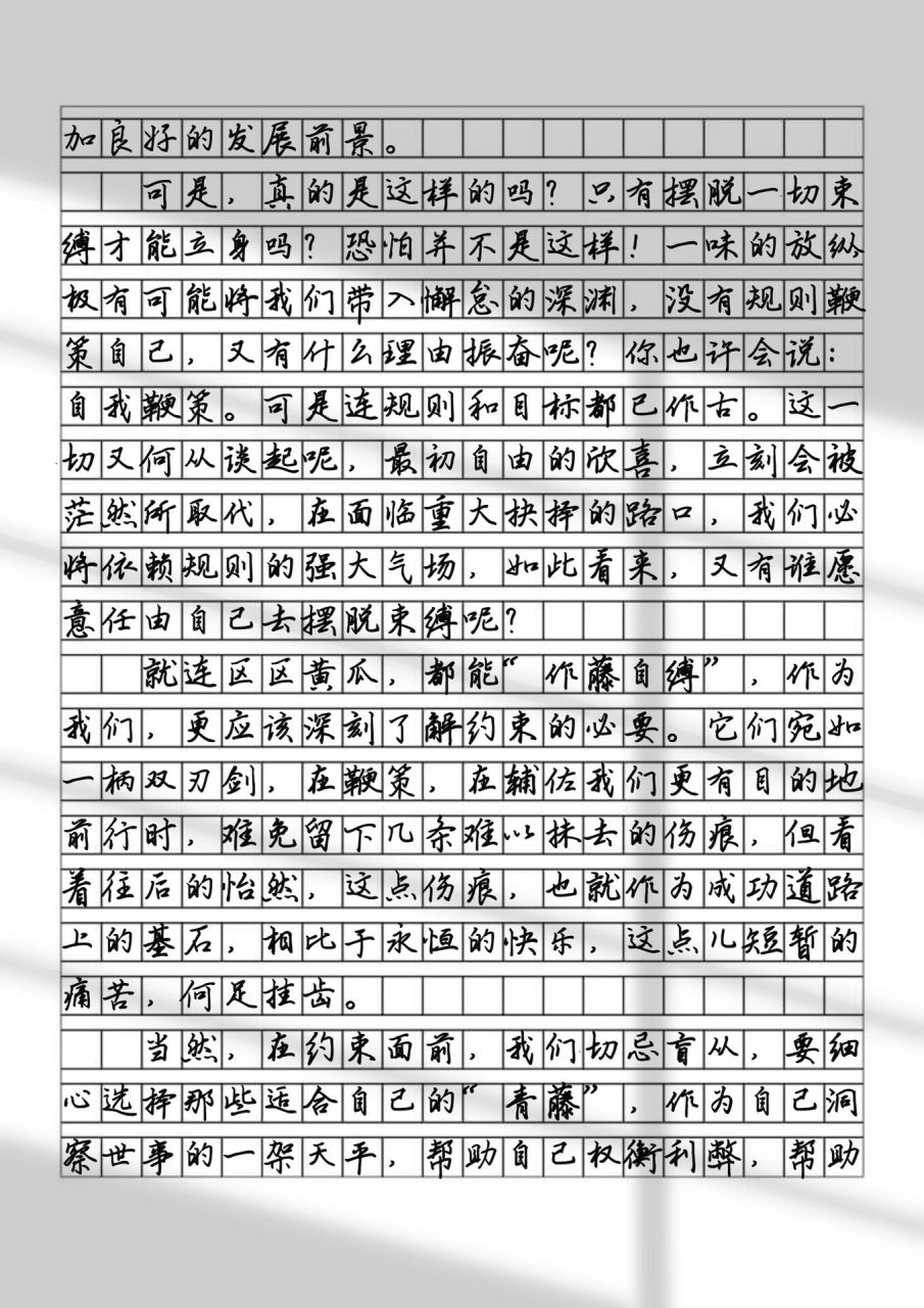 幸福的约束 初春