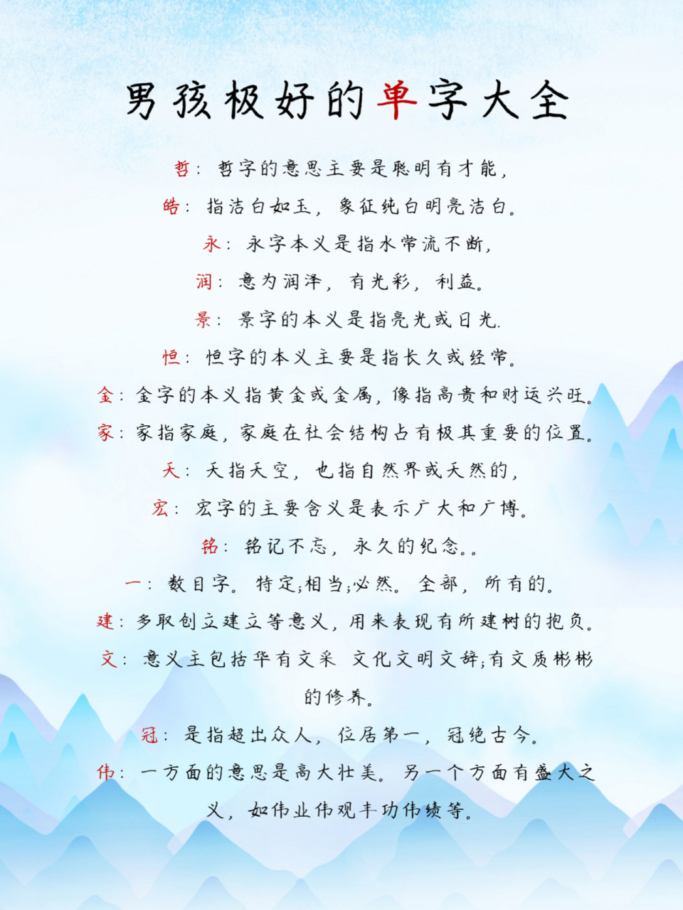 男宝宝寓意极好唯美的单字名字大全 哲:哲字的意思主要是聪明有才能