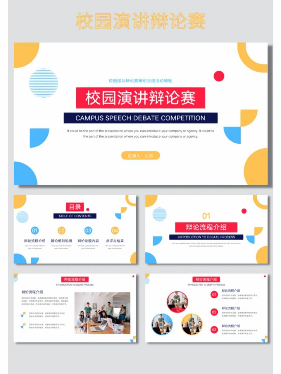 93[135]校园演讲辩论赛ppt 校园辩论赛辩论社团活动ppt 	 页数 18