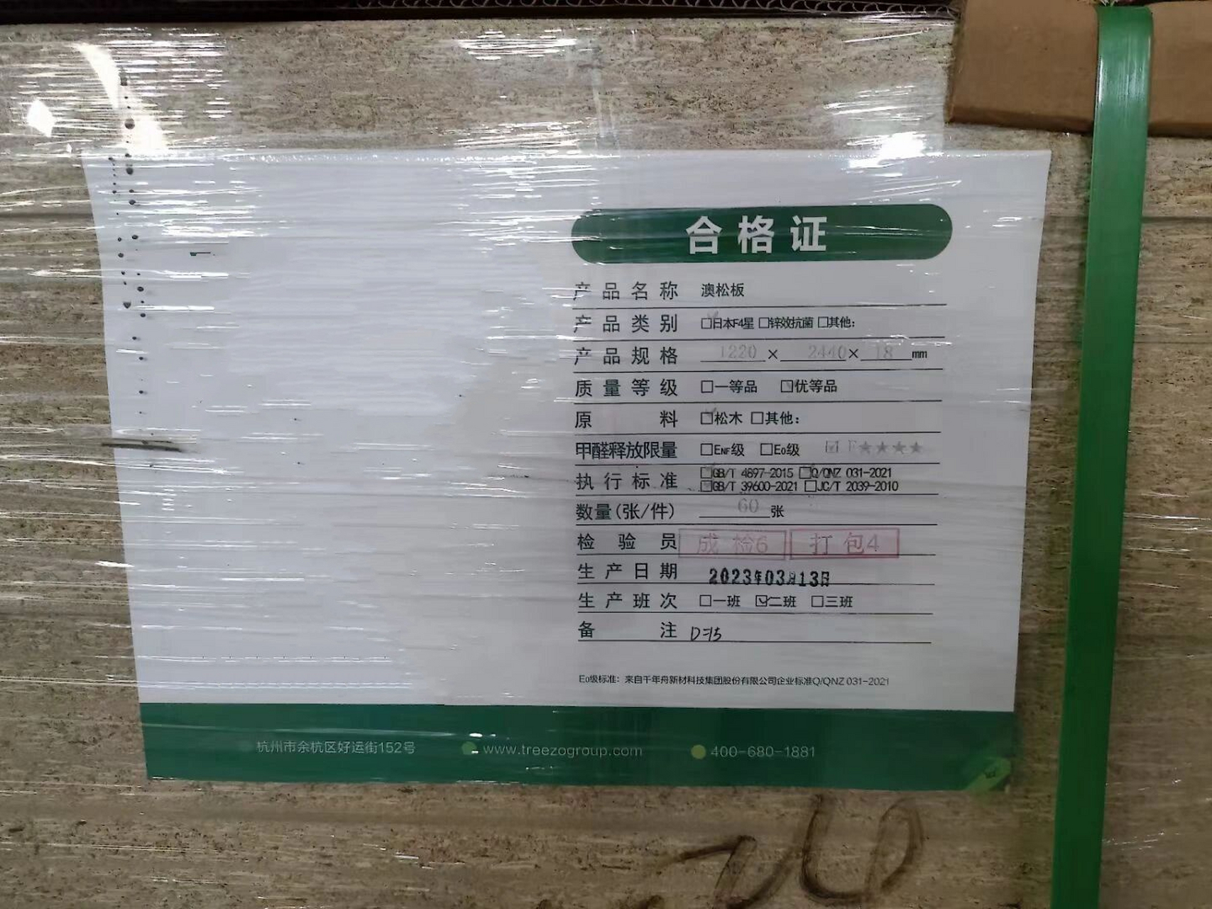 颗粒/澳松/lsb/澳思柏恩 工厂直销 品牌板材 商场门店结合 千年舟板材