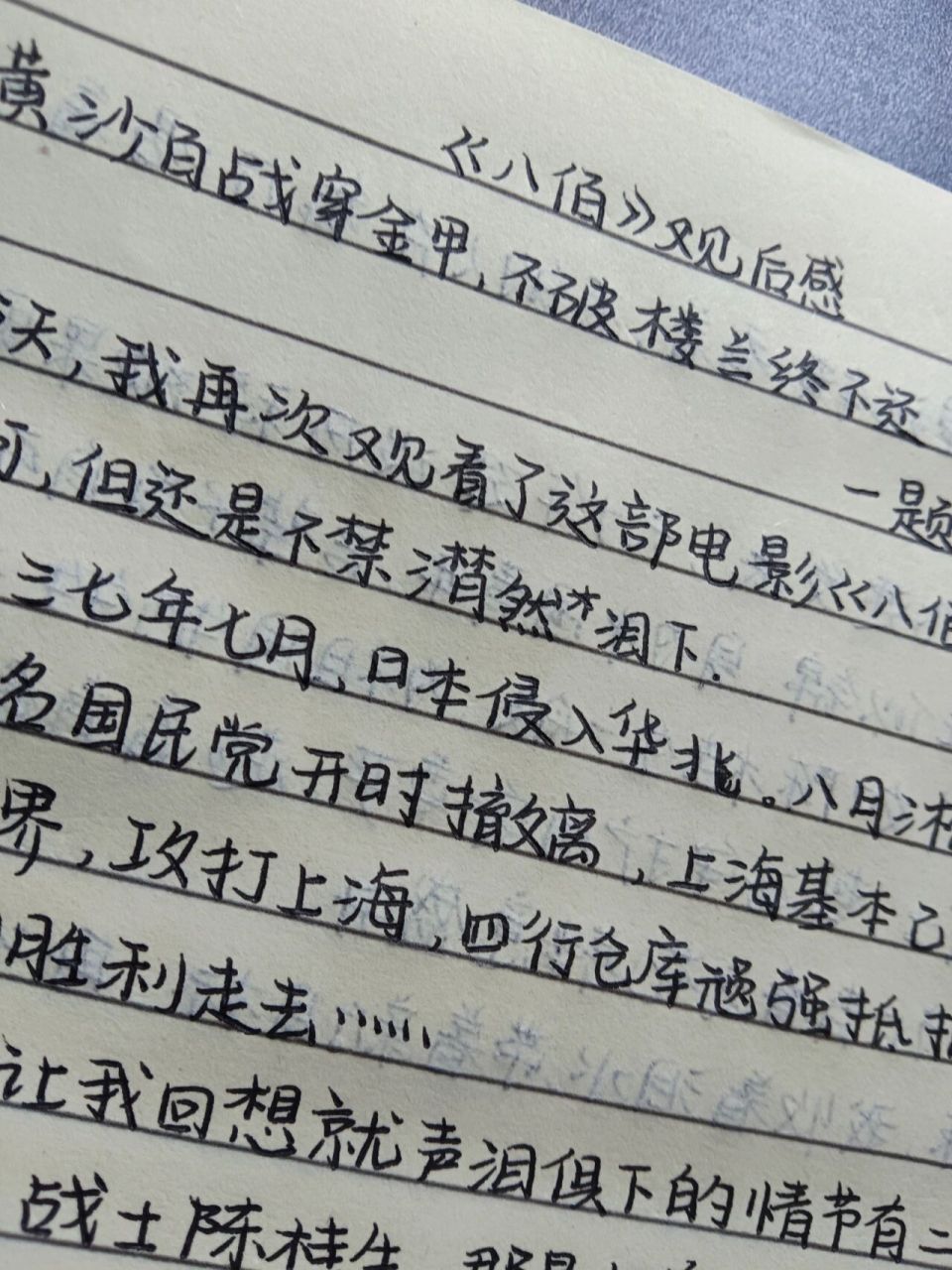 《八佰》观后感 《八佰》观后感