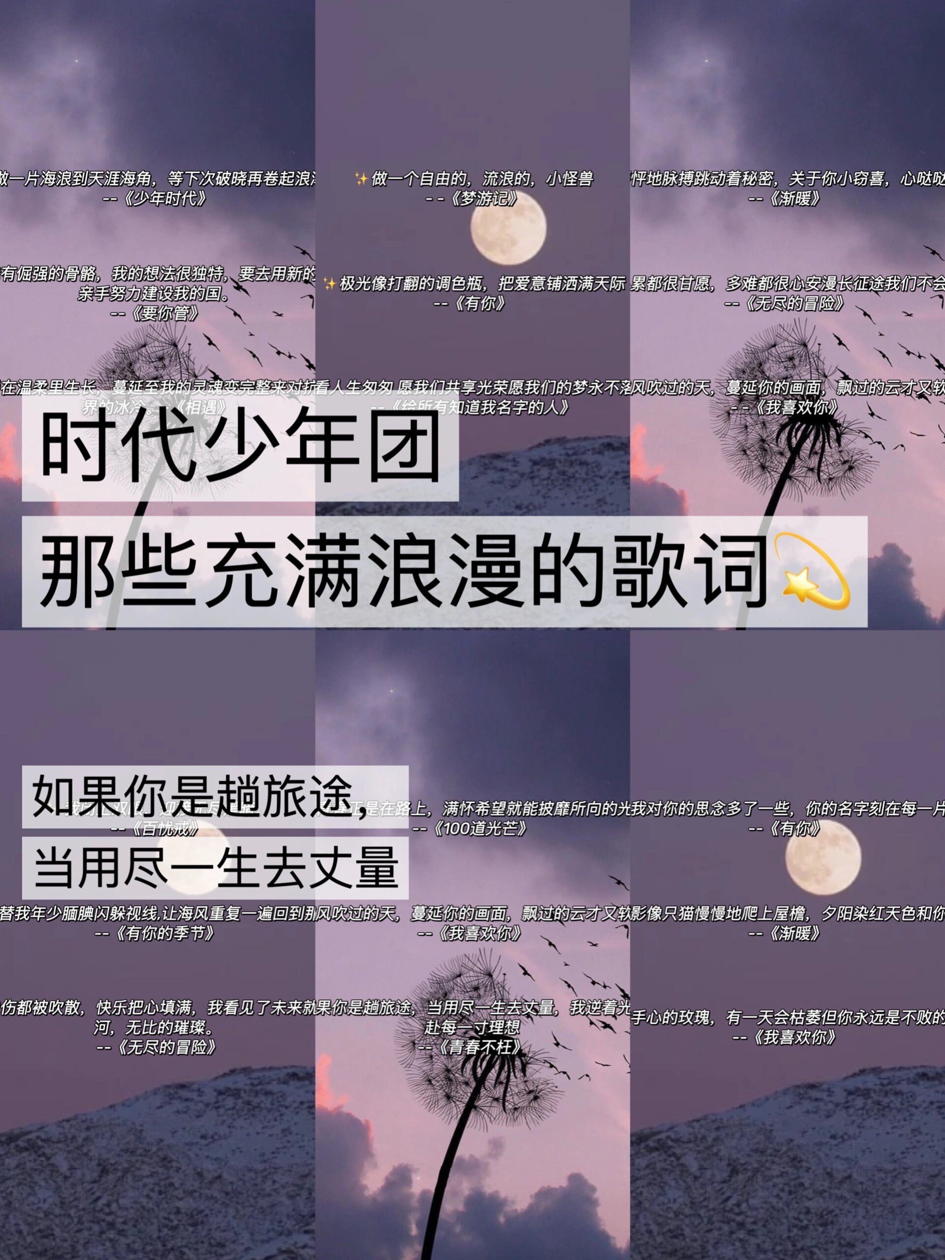 时代少年团的绝美文案图片