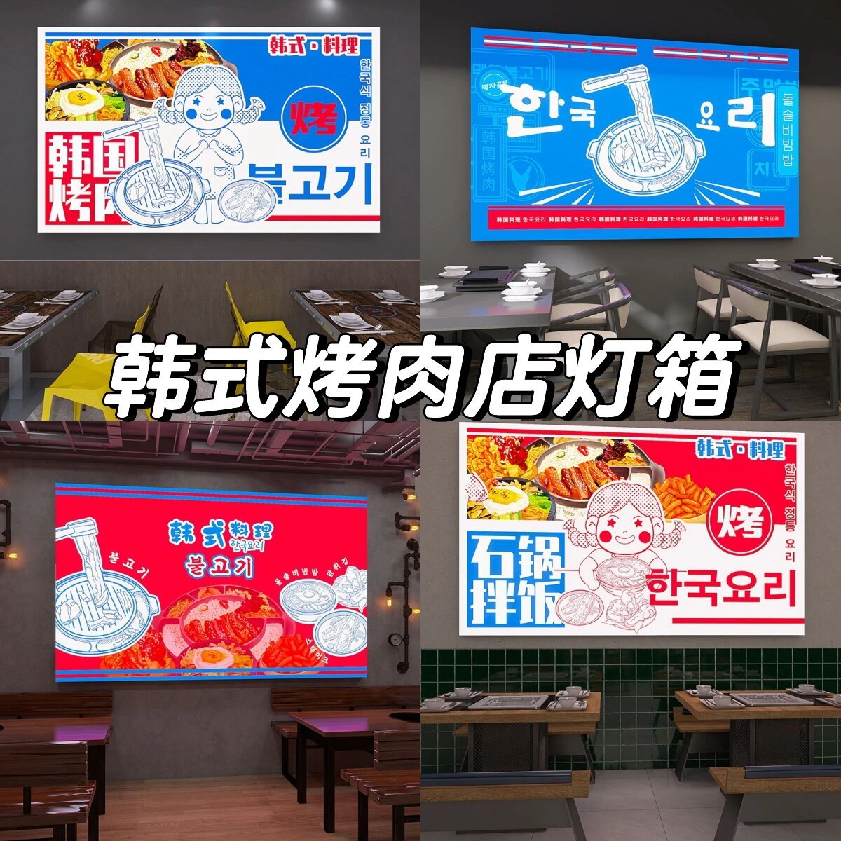 网红烤肉店灯箱韩式料理店餐厅韩文广告牌定制韩国发光装饰uv软膜