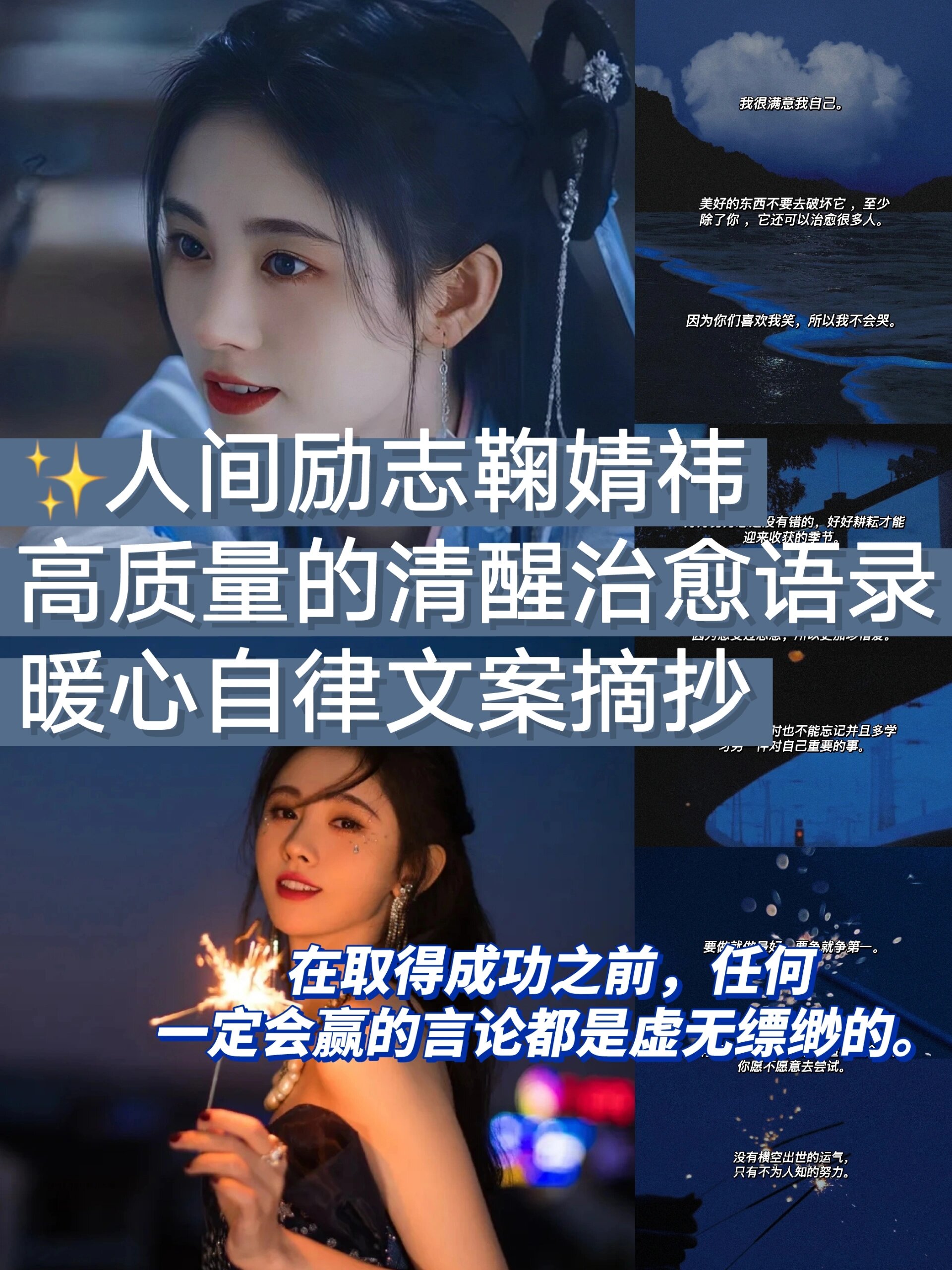 78鞠婧祎经典暖心语录