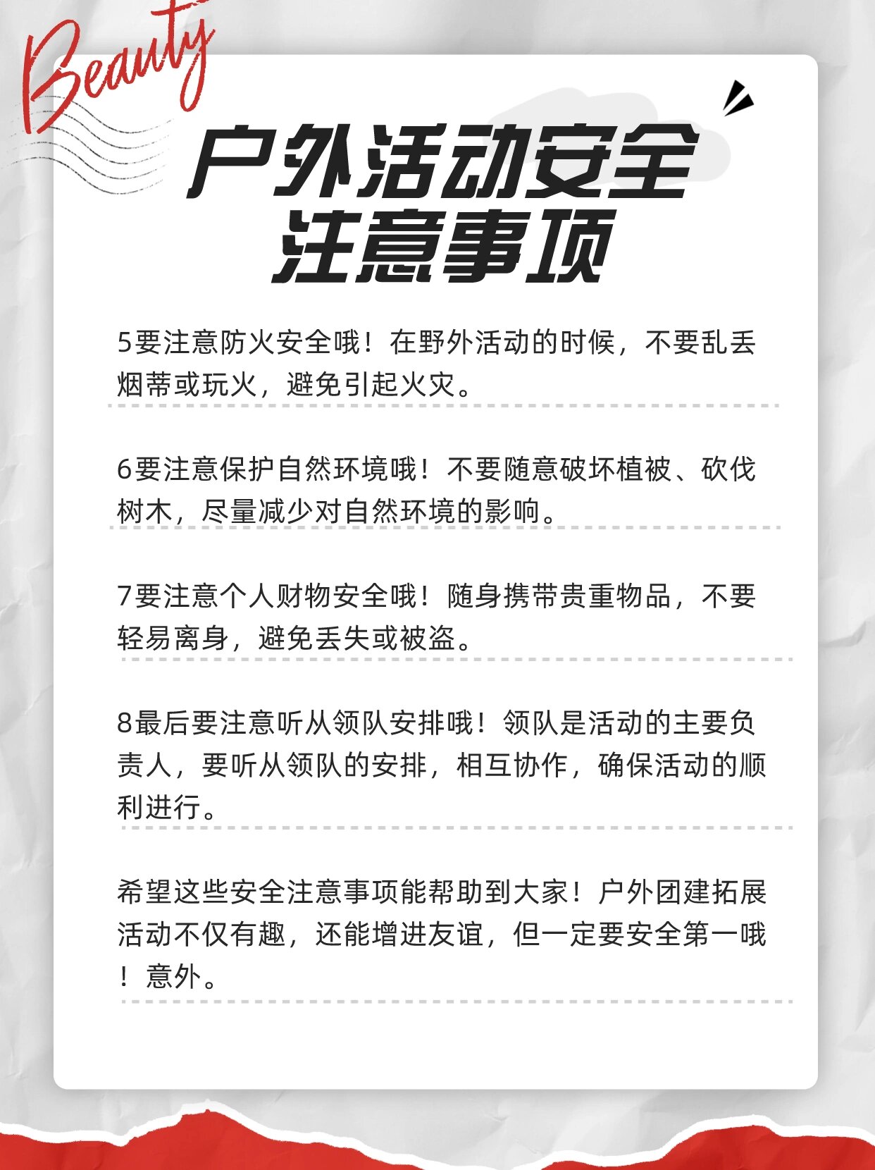 单位员工户外团建拓展活动安全注意事项 户外团建拓展活动安全注意