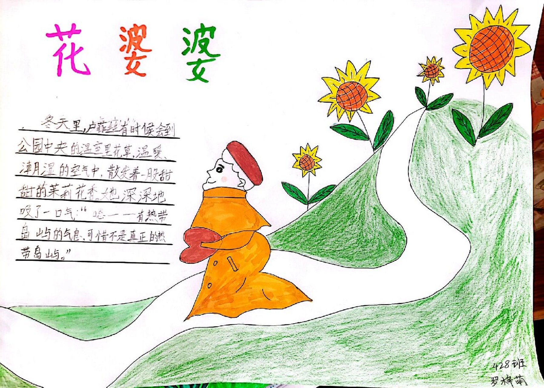 《花婆婆》手抄报