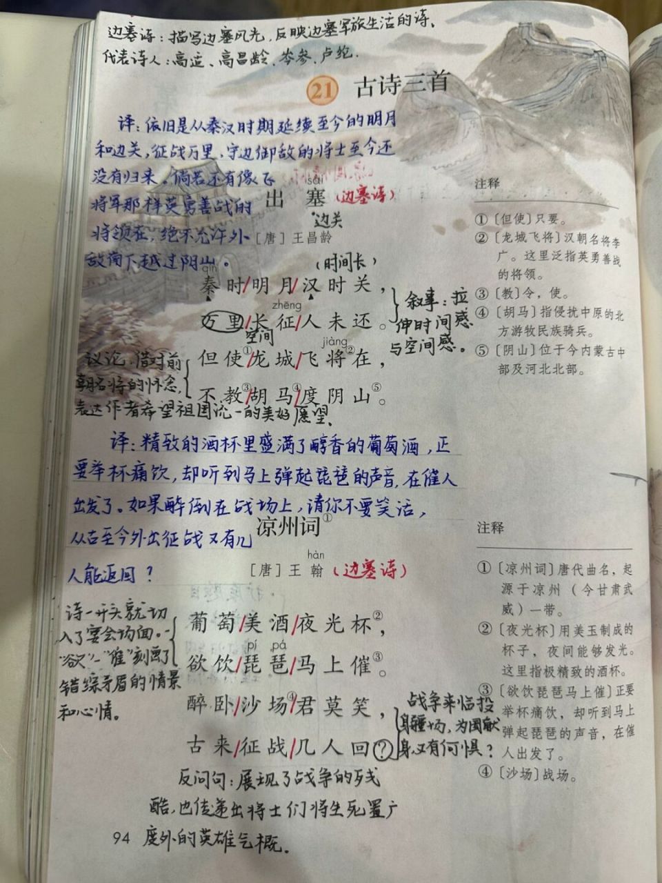 46615上备课笔记/《古诗三首》7615 #语文笔记# #四年级上册