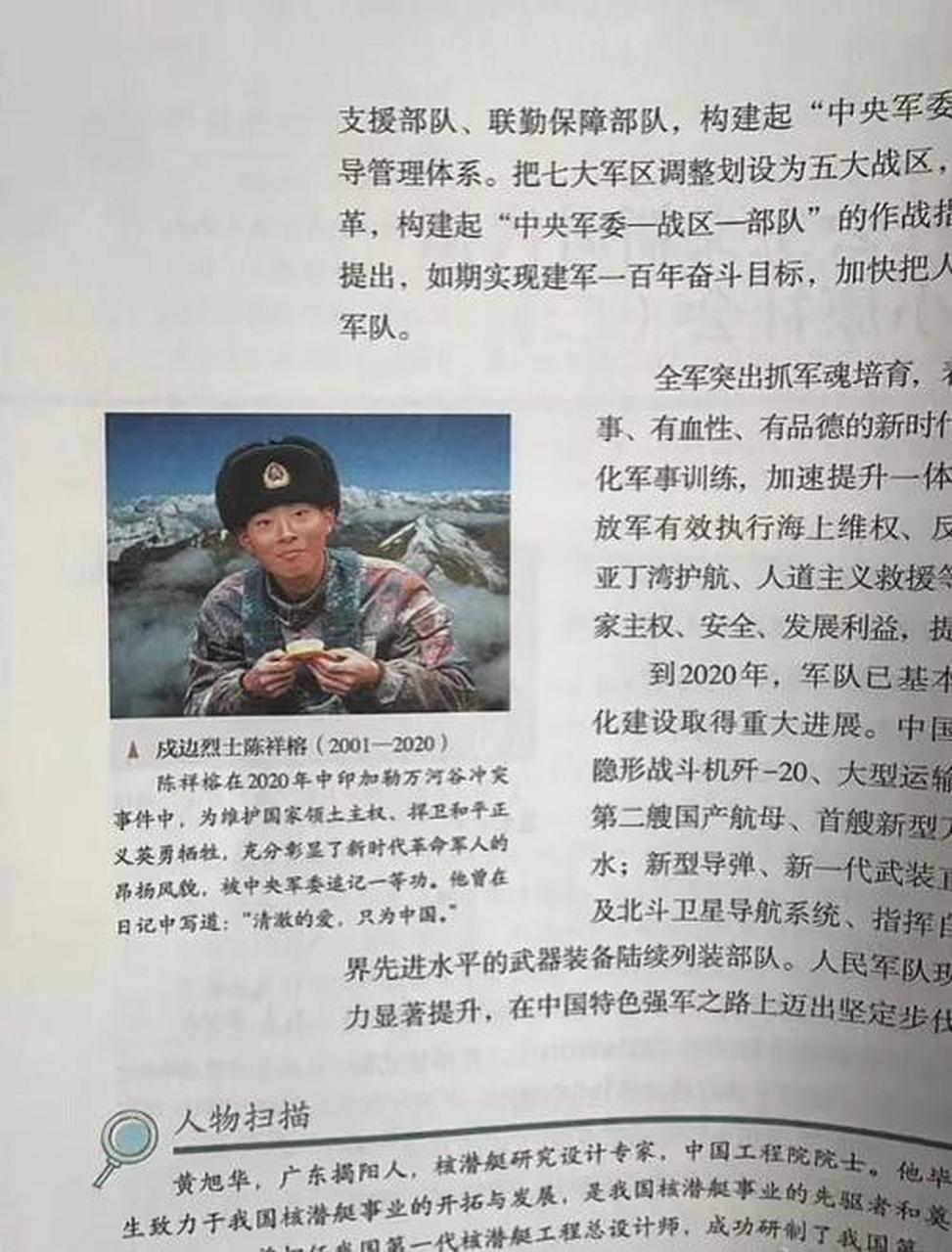 戍边烈士陈祥榕的事迹,被写进历史教材了,要让我们的孩子,永远记得