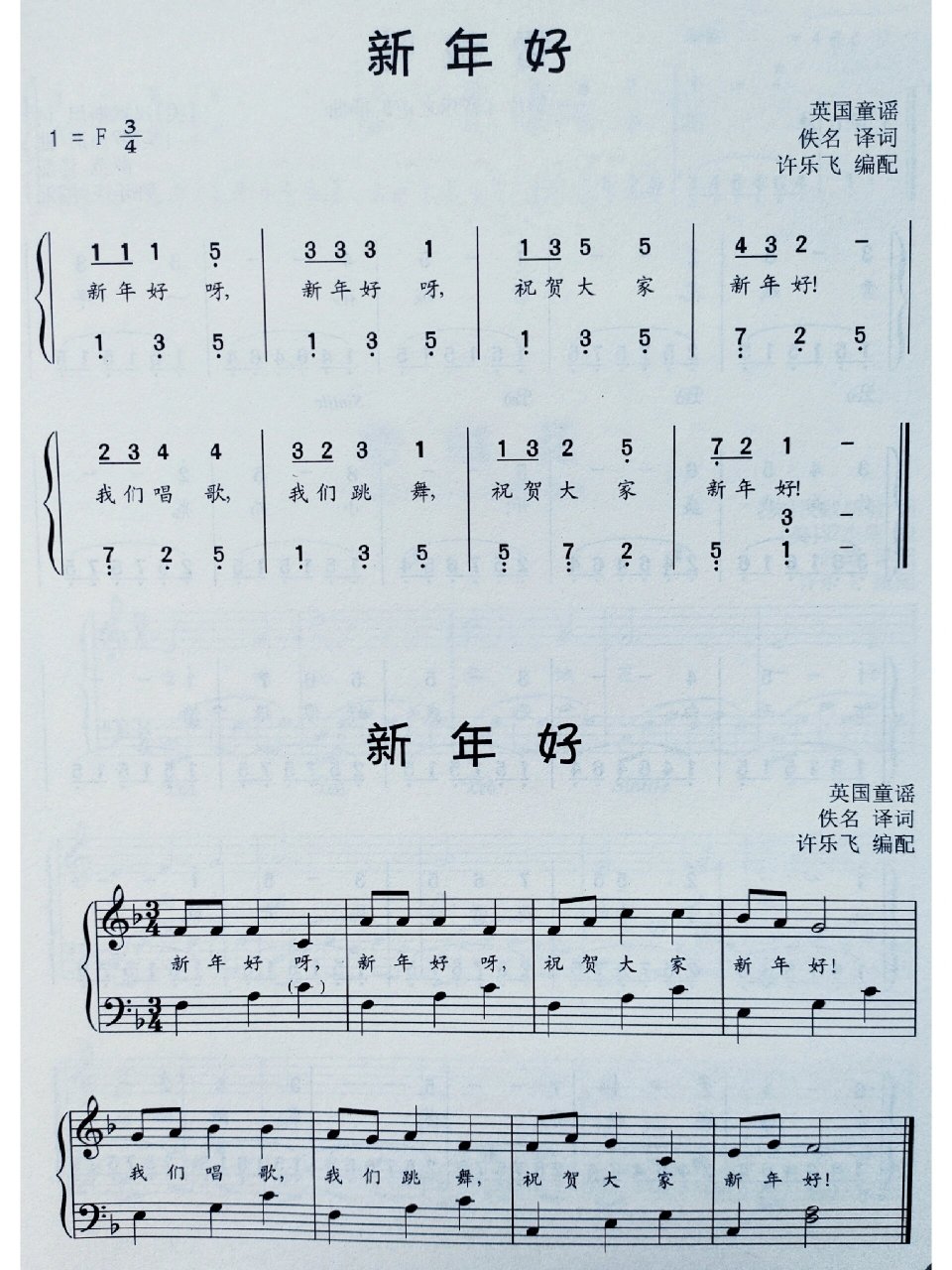 幼儿歌曲《新年好》