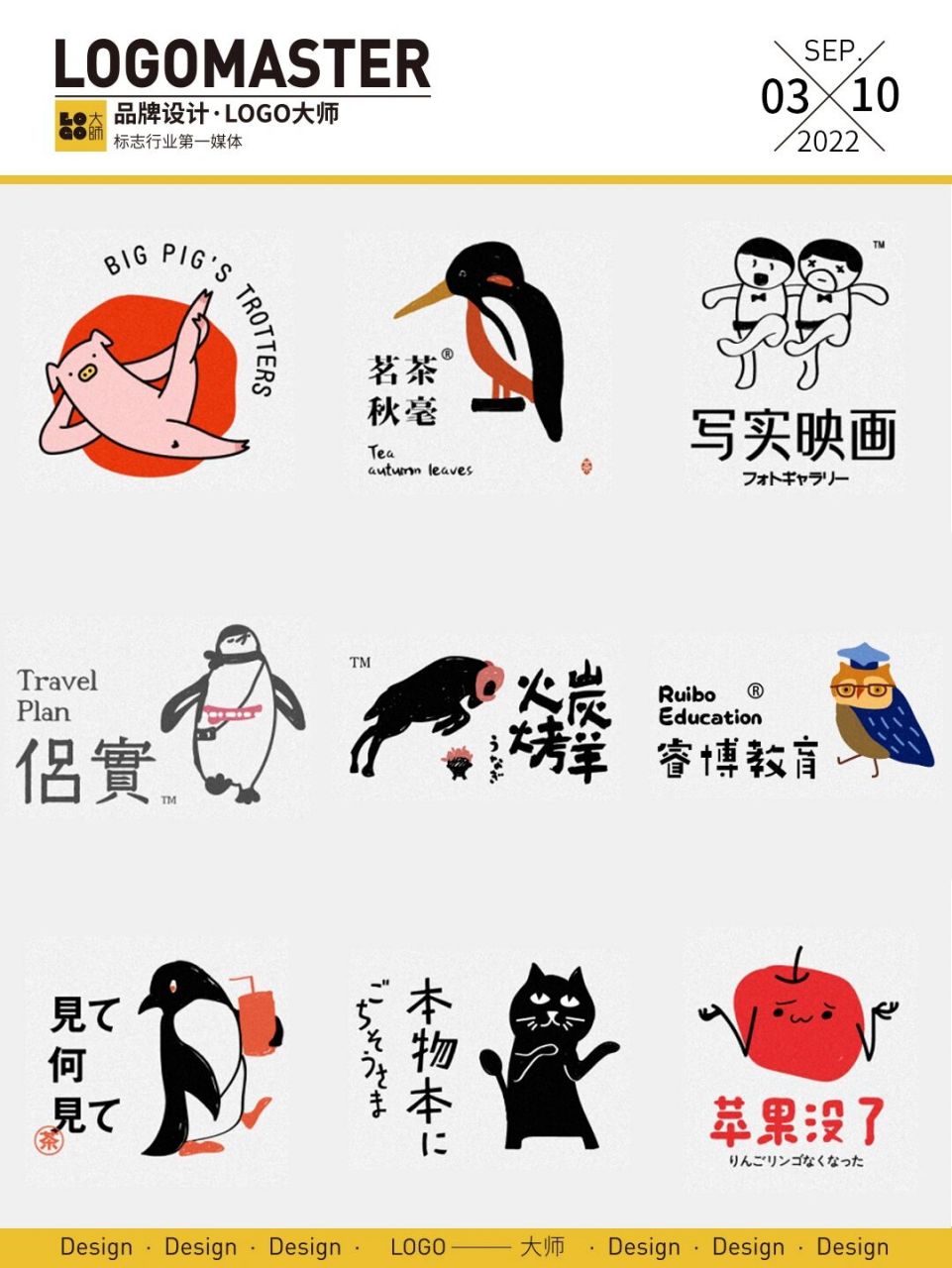 305期推荐 | 搞怪趣味logo设计 来自设计师"logo丶朱进设计"的一组