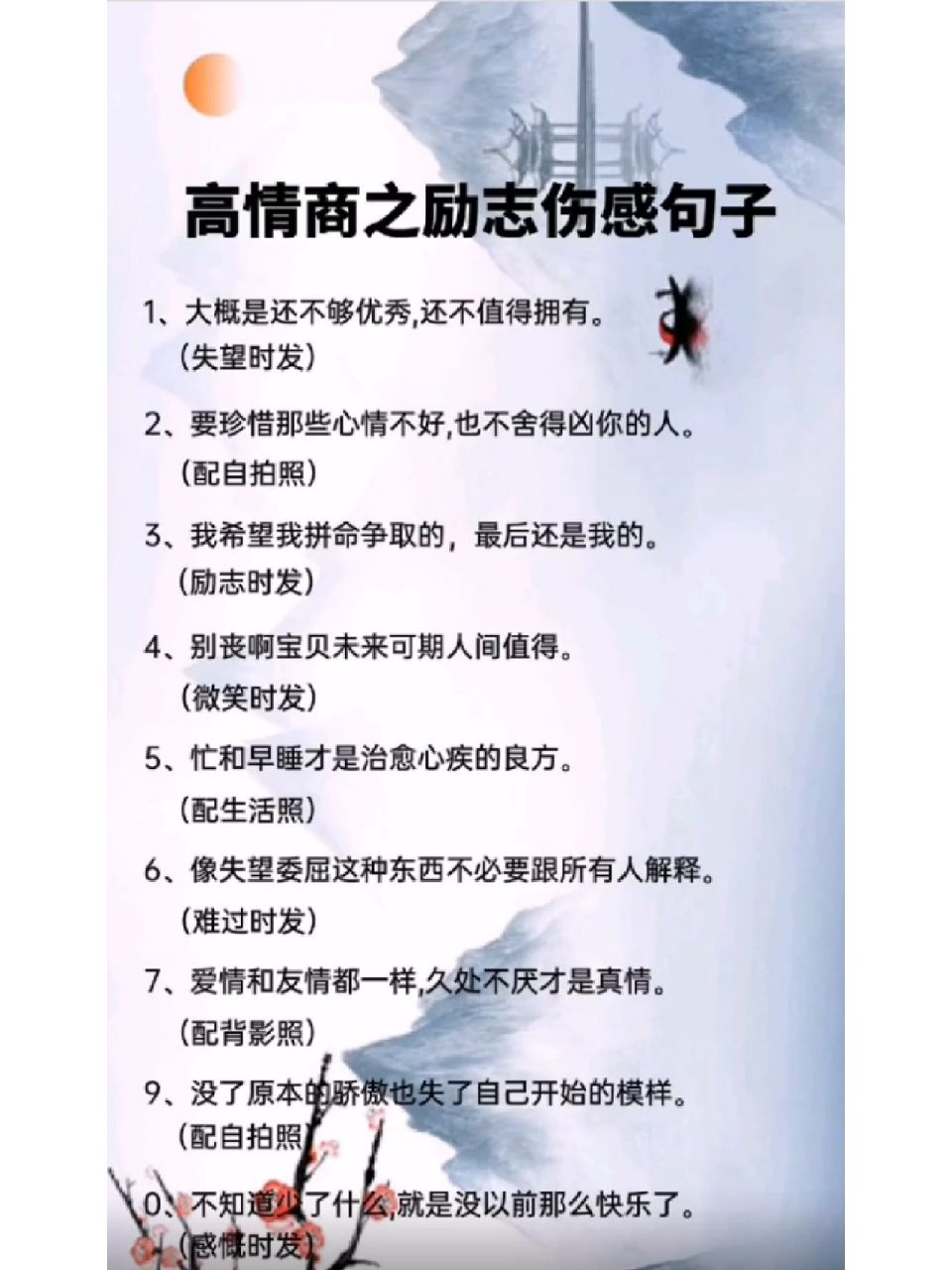 高情商之励志伤感句子 高情商之励志伤感句子