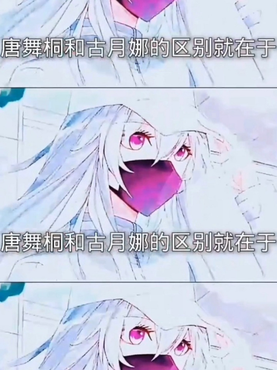 唐舞桐和古月娜文案