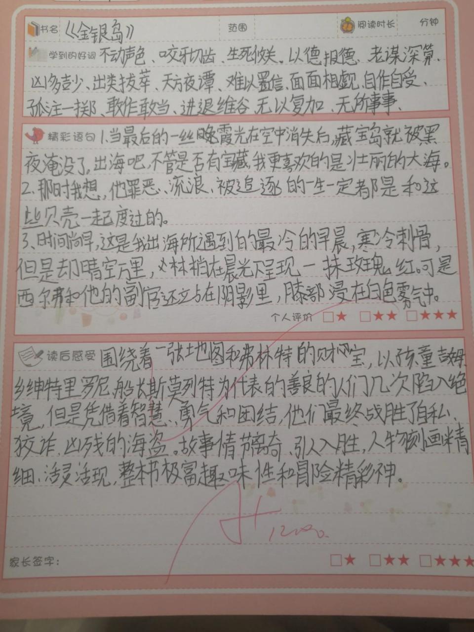《金银岛》阅读笔记 《金银岛》阅读笔记