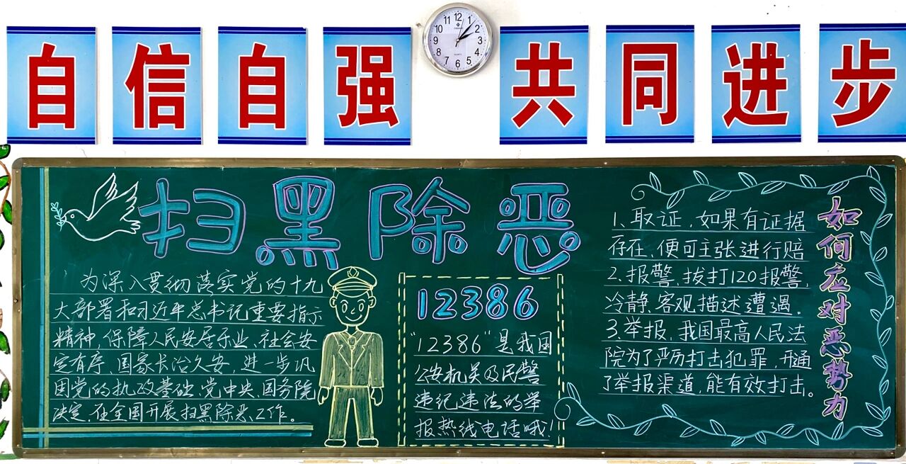 "扫黑除恶"主题黑板报