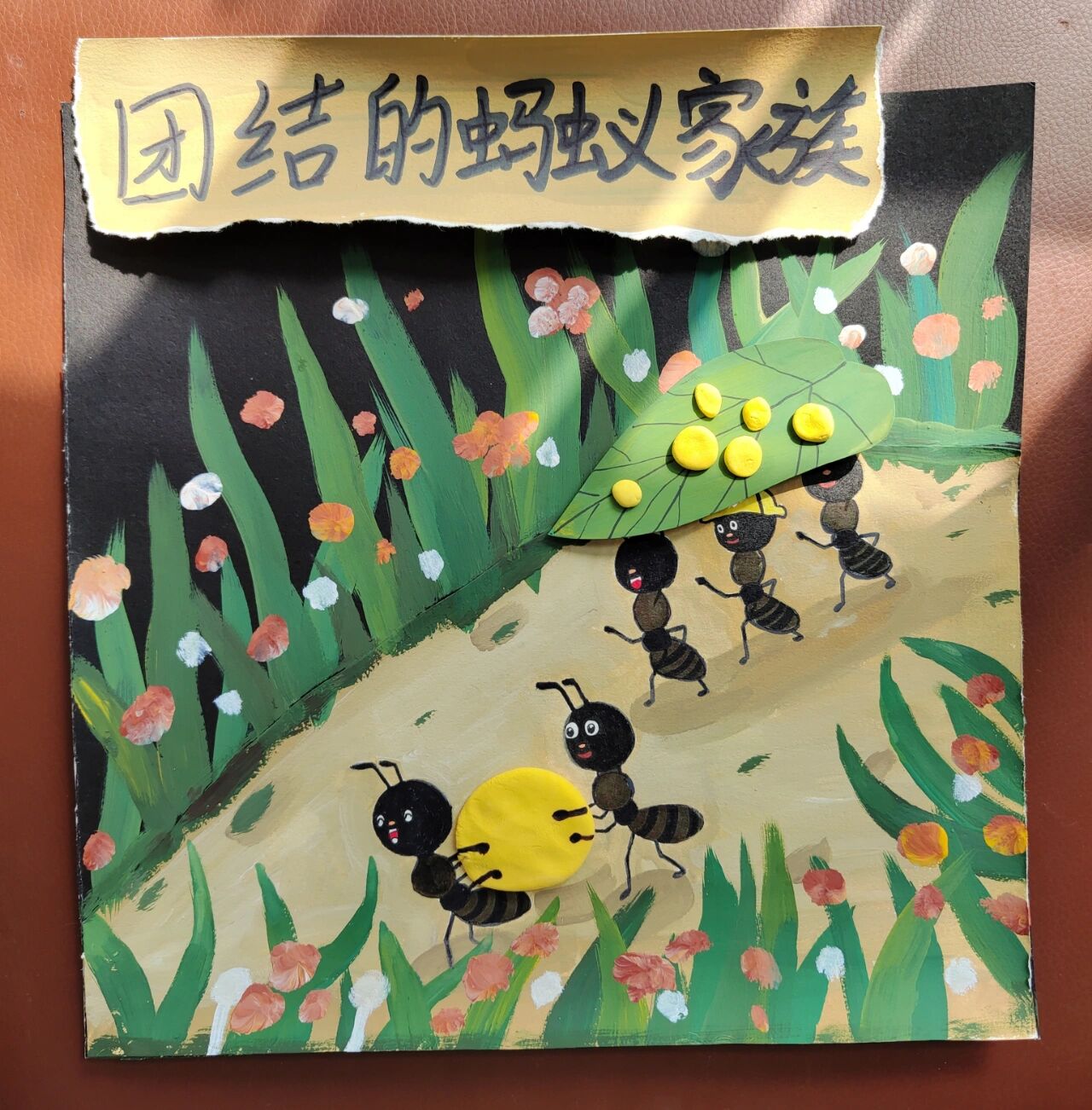 团结的蚂蚁家族儿童画