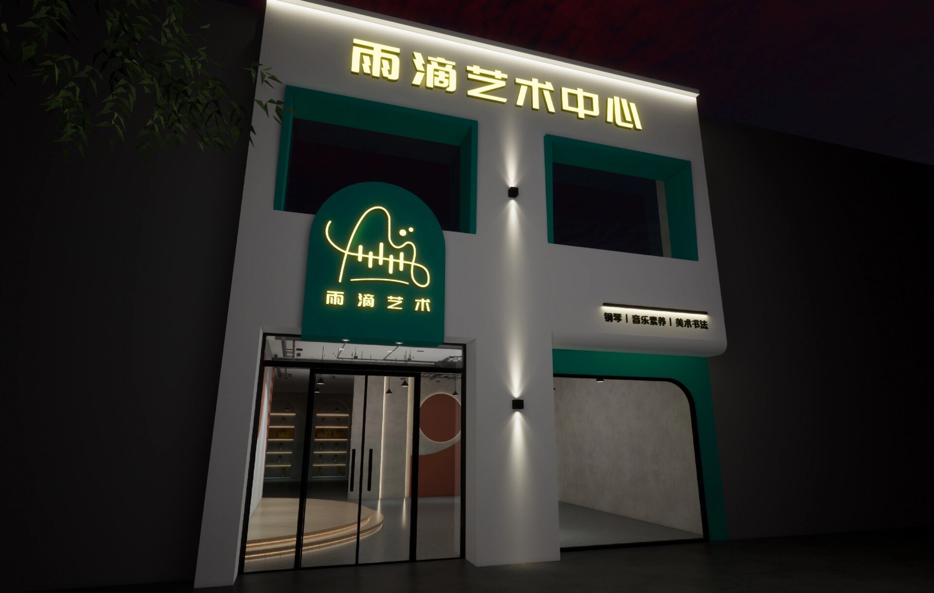 艺术培训机构门头设计