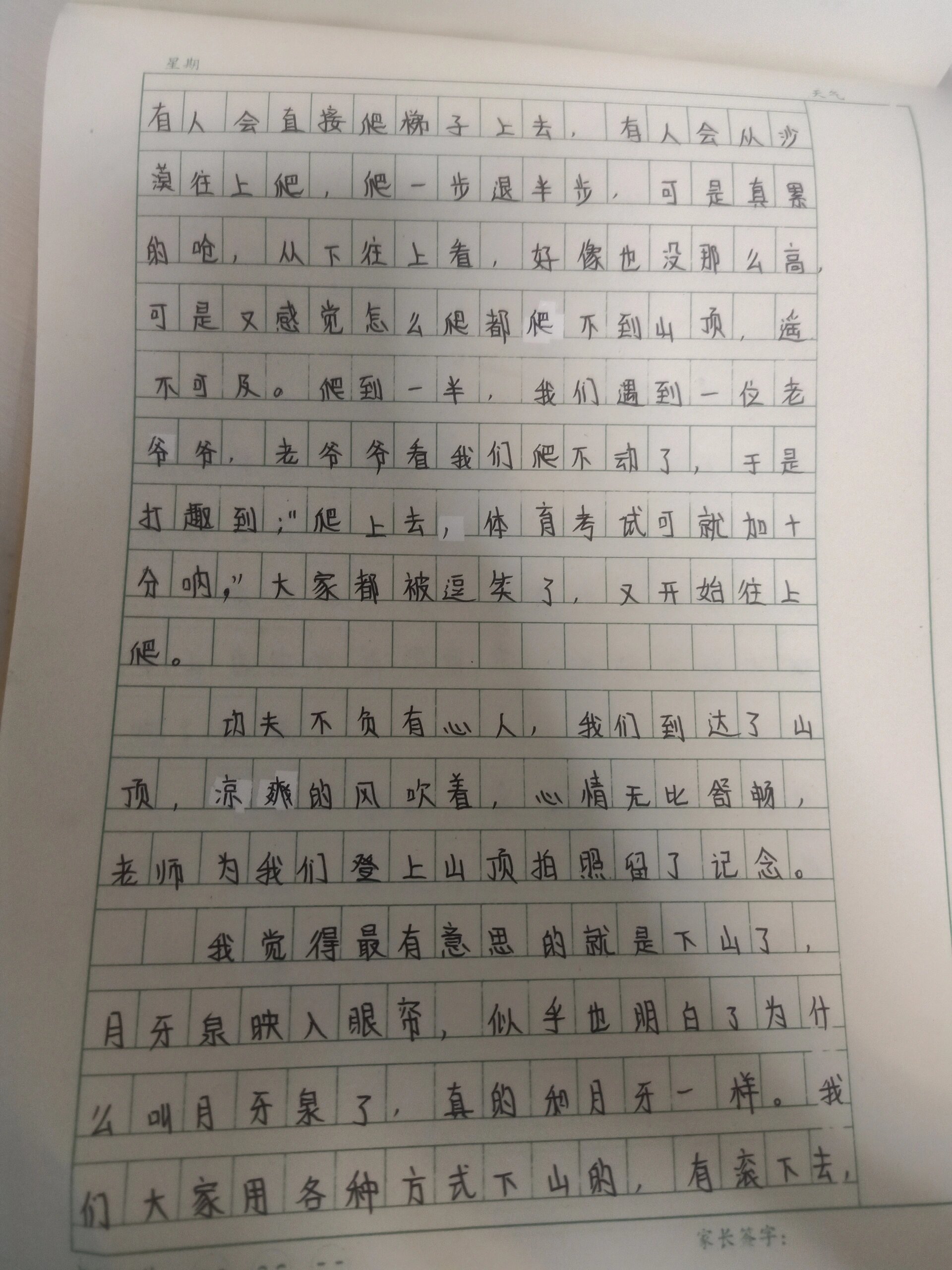 研学作文----鸣沙山