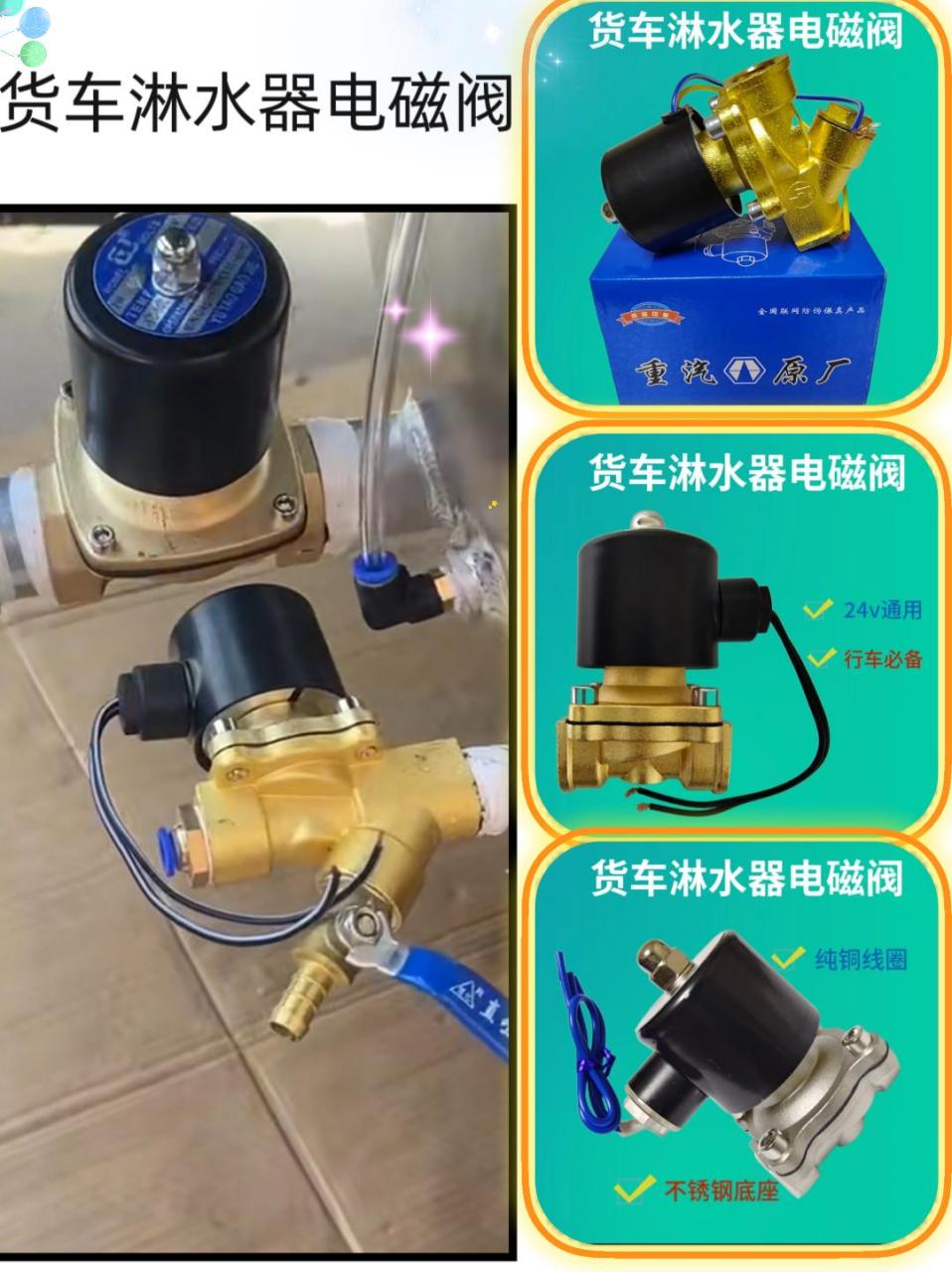 货车淋水器电磁阀,纯铜电圈,不锈钢底座,带过滤网,24v通用,夏季行车至