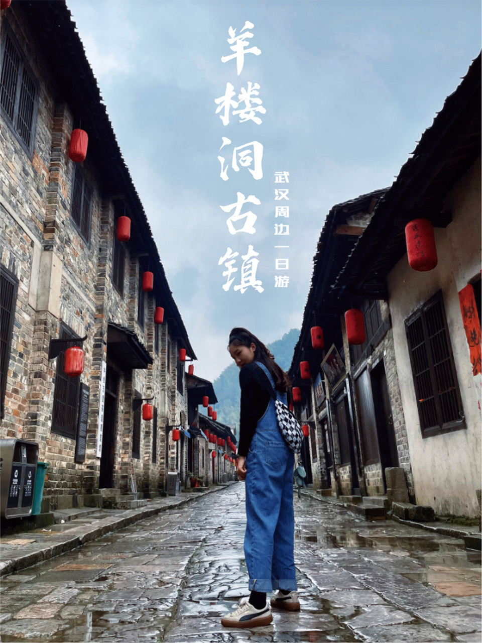 武汉周边绝绝子6015羊楼洞古镇随手拍出片91 连续几个周末都