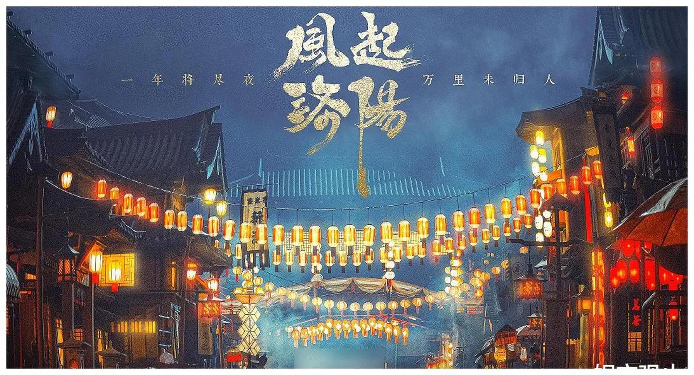 《风起洛阳》改编自马伯庸的小说《洛阳》,讲述了武周时期一群出身不