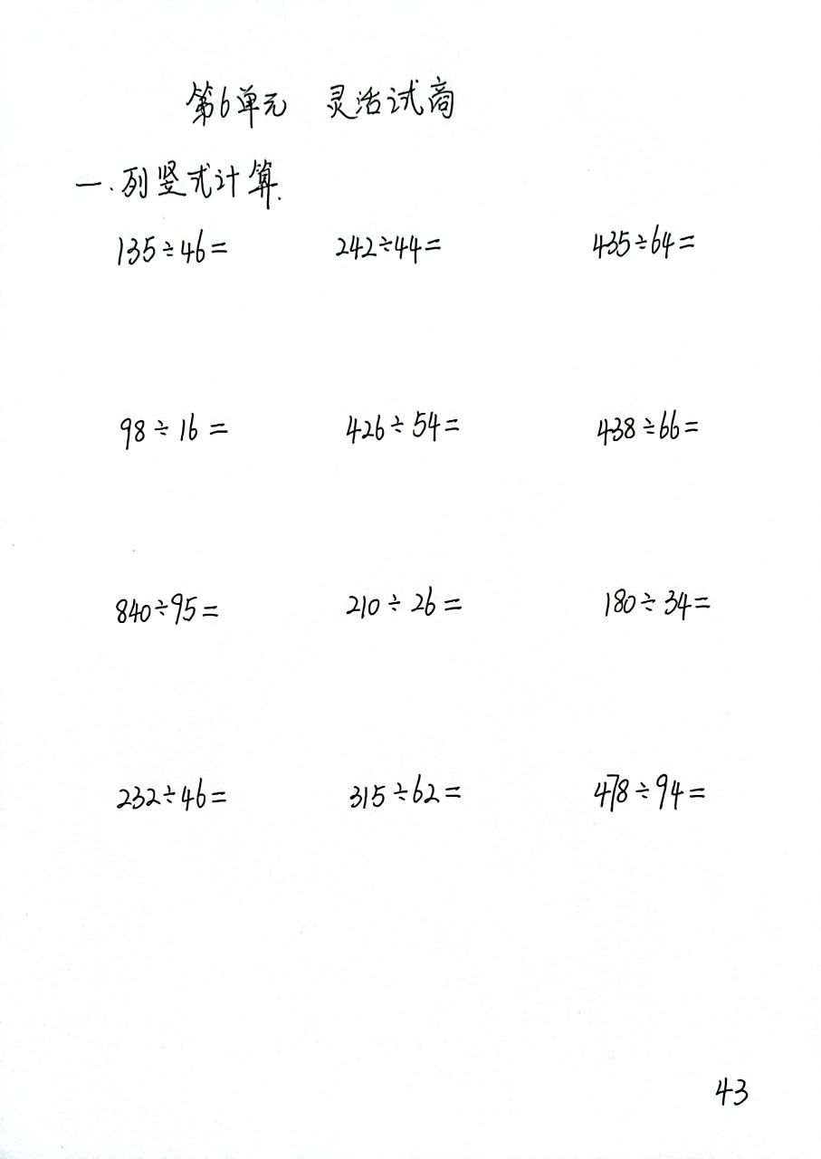 竖式计算练习!