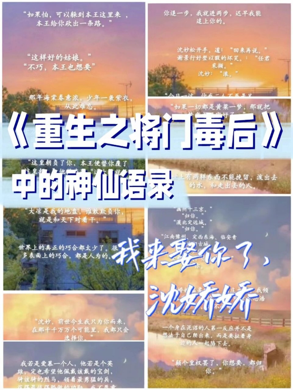 《重生之将门毒后》的神仙语录