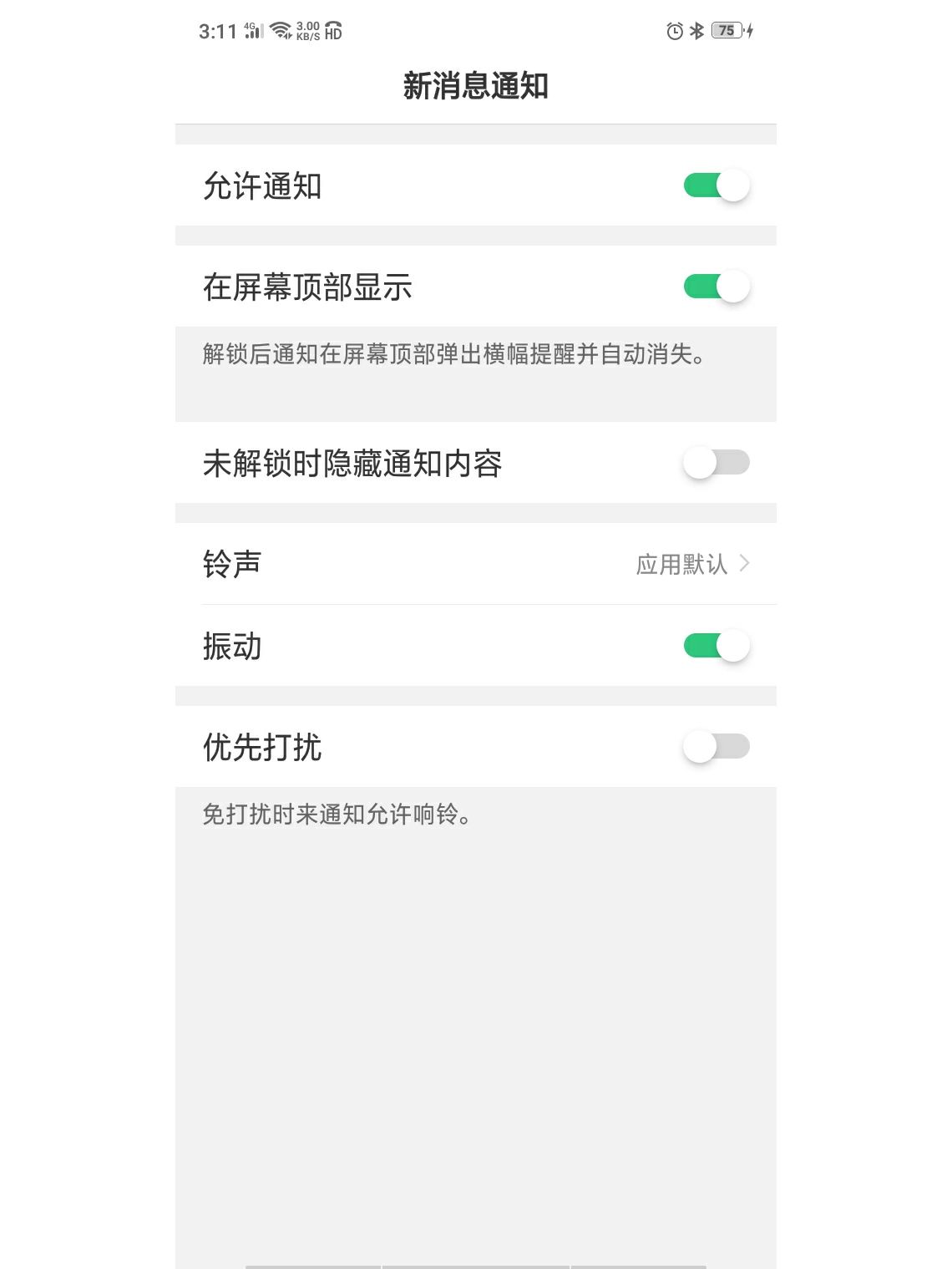 怎样不接收短信息通知的软件 怎样不接收短信息通知的软件