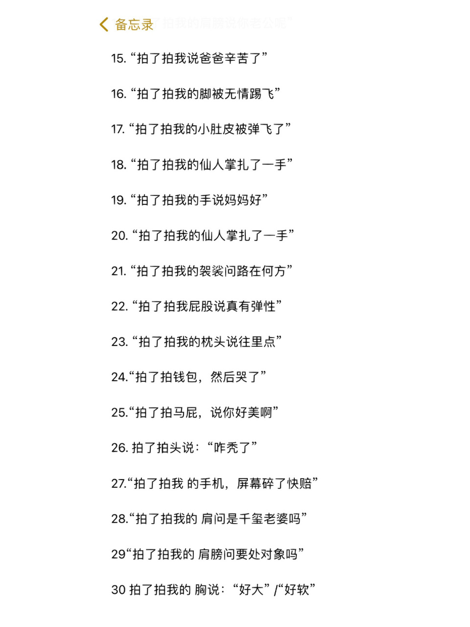 搞笑 沙雕 | 微信拍一拍后缀文案04 1.