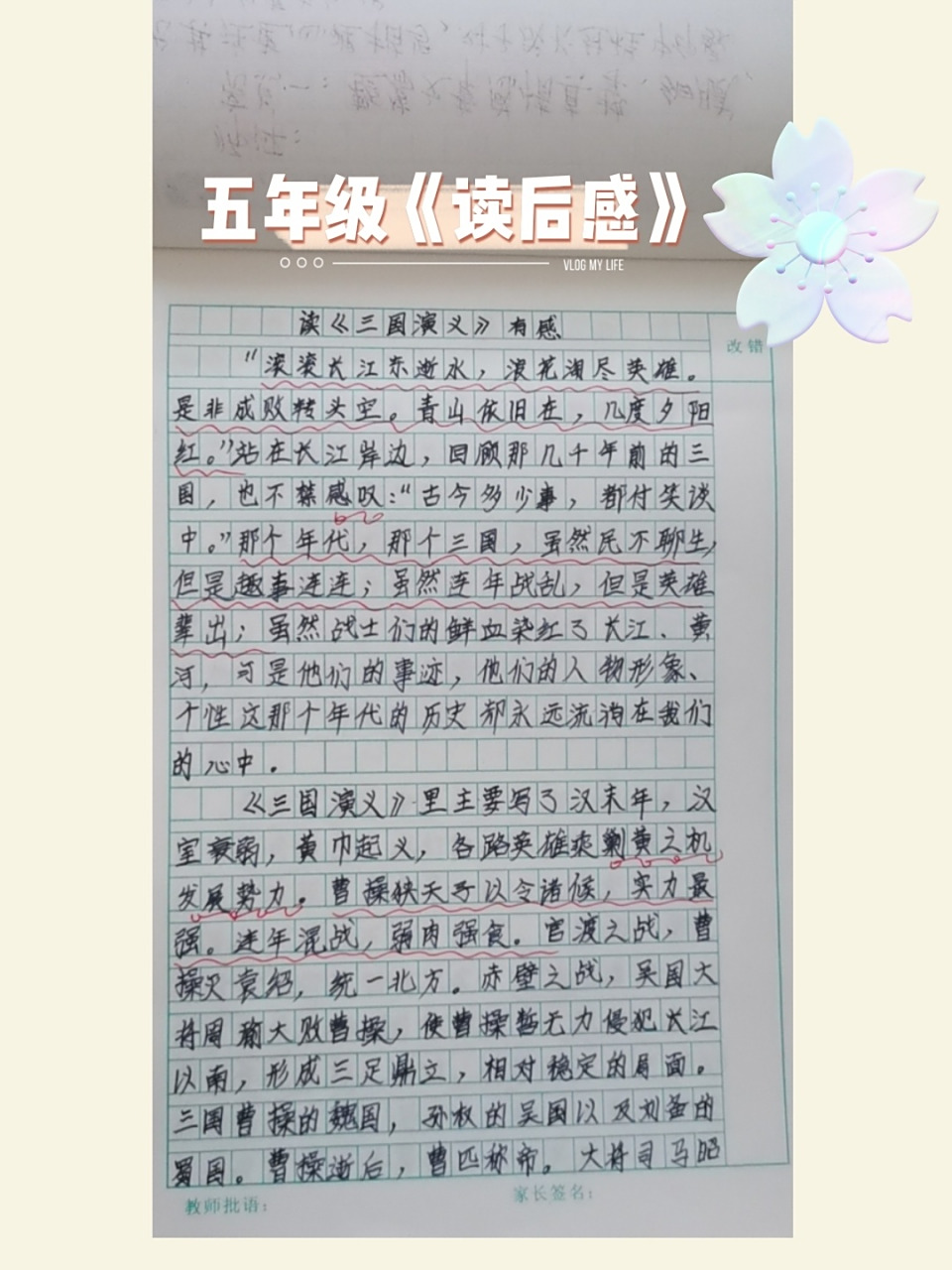 小学五年级作文《读后感》