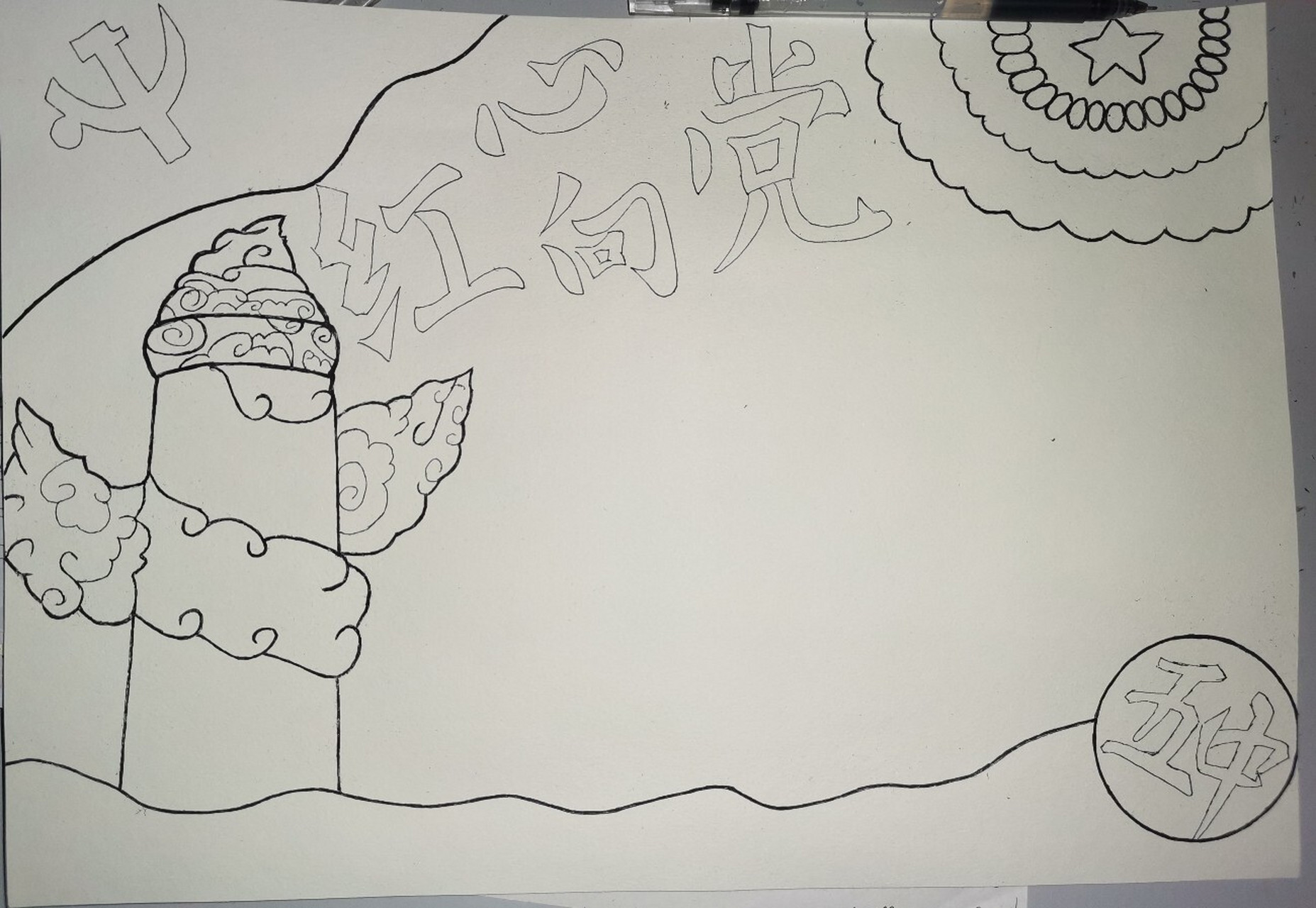 十九大手抄报《红心向党》 十九大手抄报《红心向党》