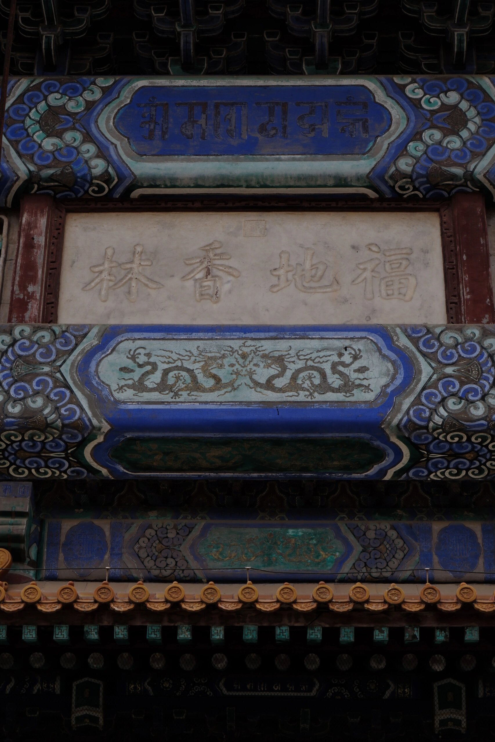 清西陵永福寺:明清皇陵内唯一皇家寺庙 河北保定易县永福寺始建于清