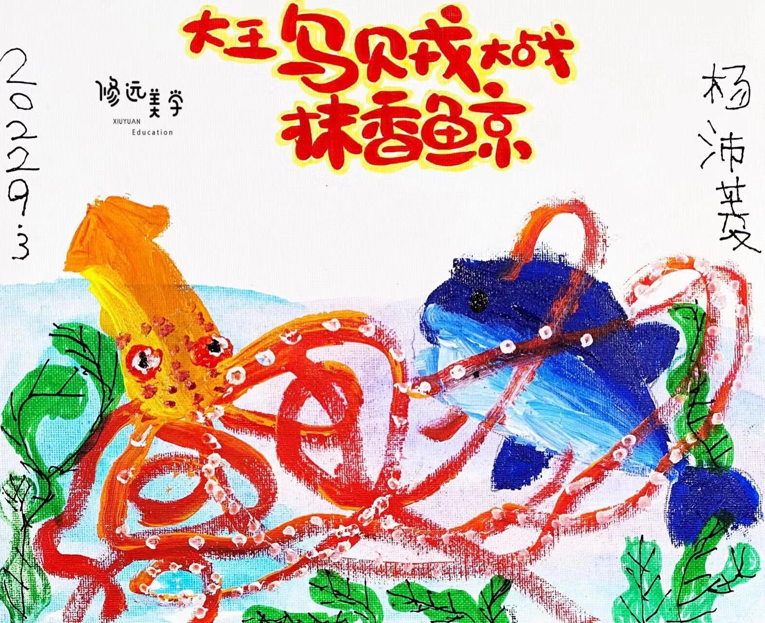 《乌贼大战抹香鲸》 ①绘本导入,讲解抹香鲸和大王乌贼的科普小知识