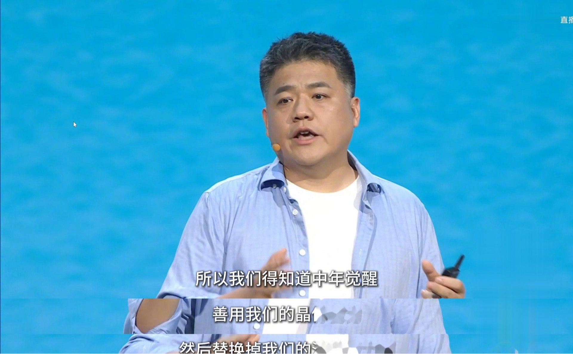 上樊登分享《中年觉醒》中,作者提到虽然人到四五十岁别的能力在衰退