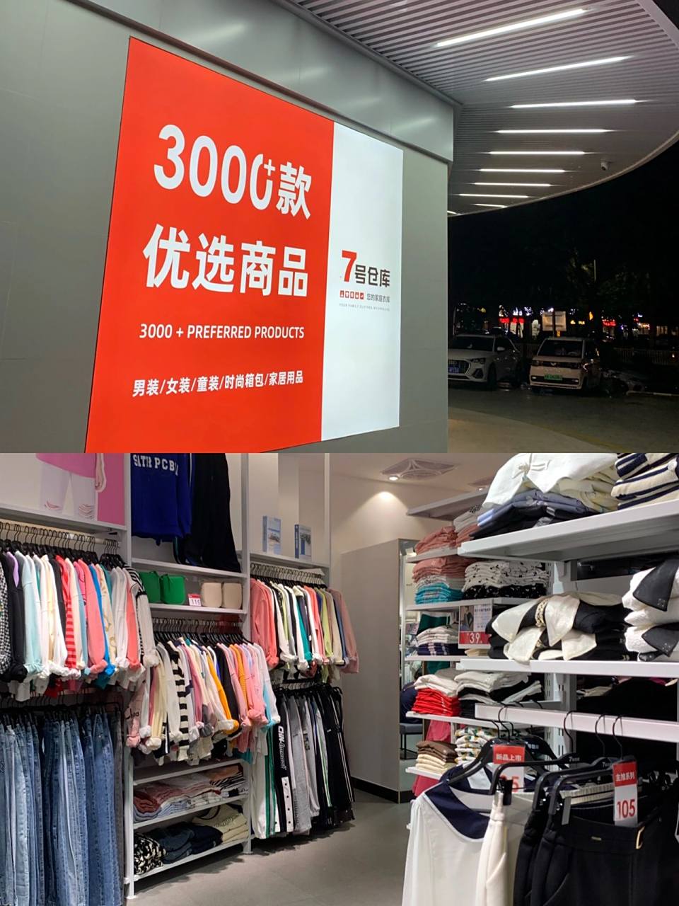 南宁探店|七号仓库07西乡塘平价优衣库 鲁班路新开了一家平价快时尚