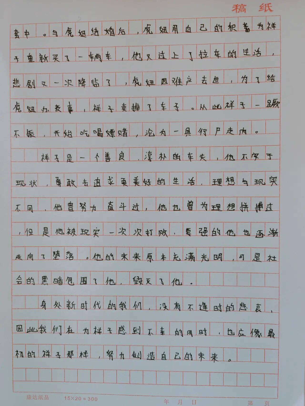 《骆驼祥子》读后感500字左右