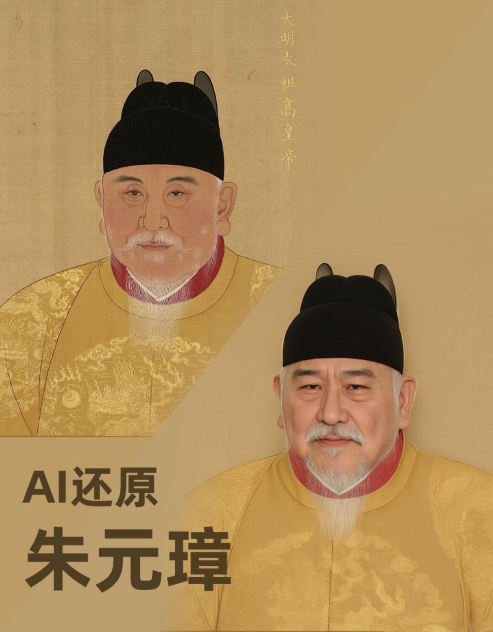用ai还原-明太祖朱元璋 #ai绘画#0202#ai绘画有点东西#0202