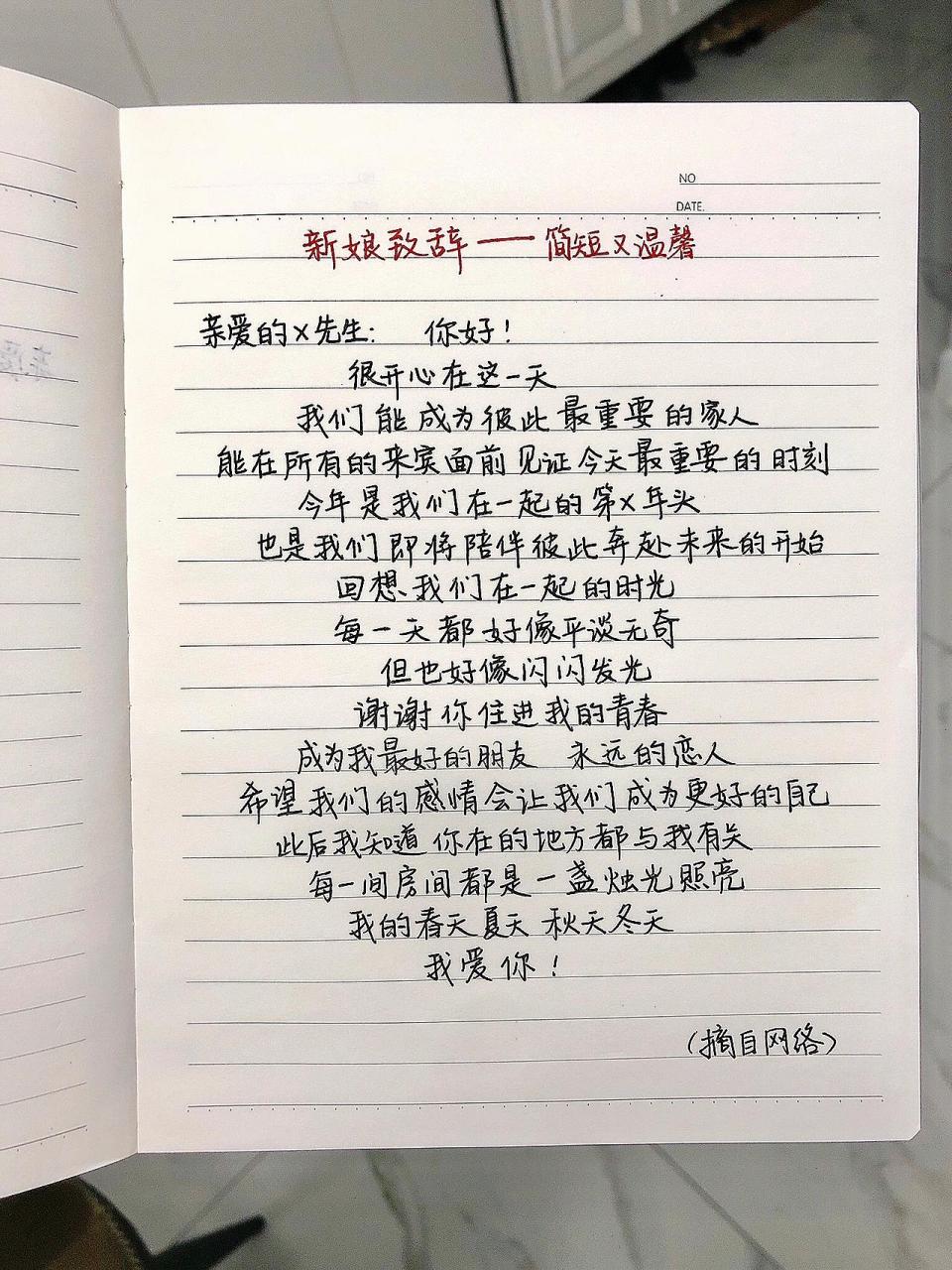 90婚礼誓词——新娘篇96 简短又温馨78 96新娘誓词第二弹来咯