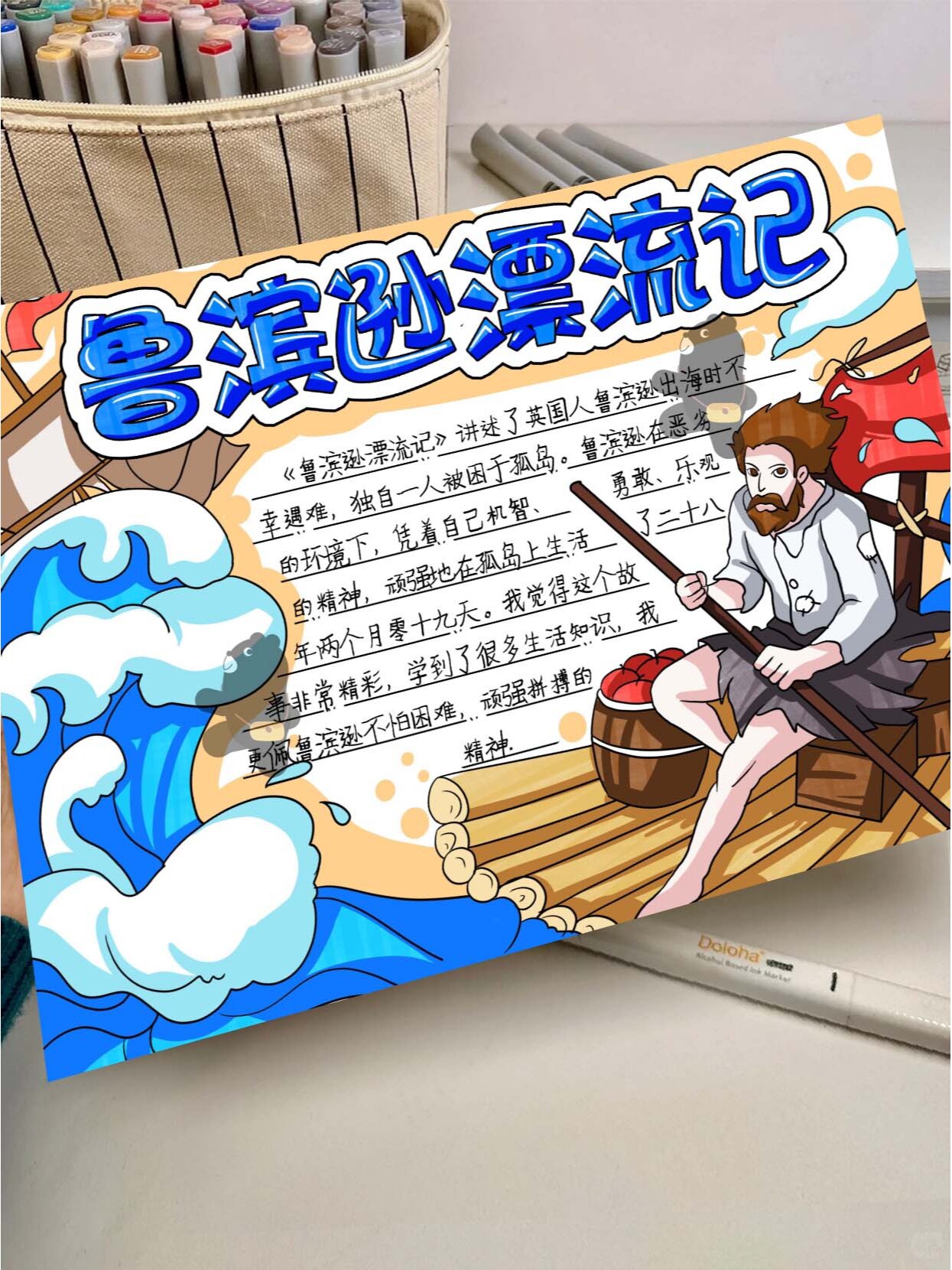 【鲁滨逊漂流记】学生假期好书推荐必读书单