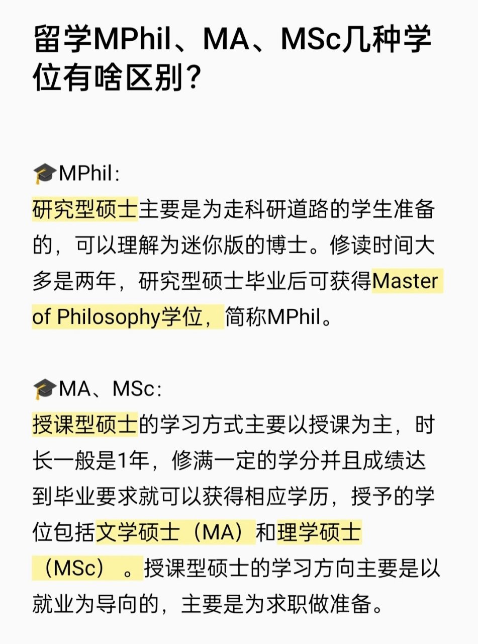 留学mphil,ma,msc几种学位有什么区别?