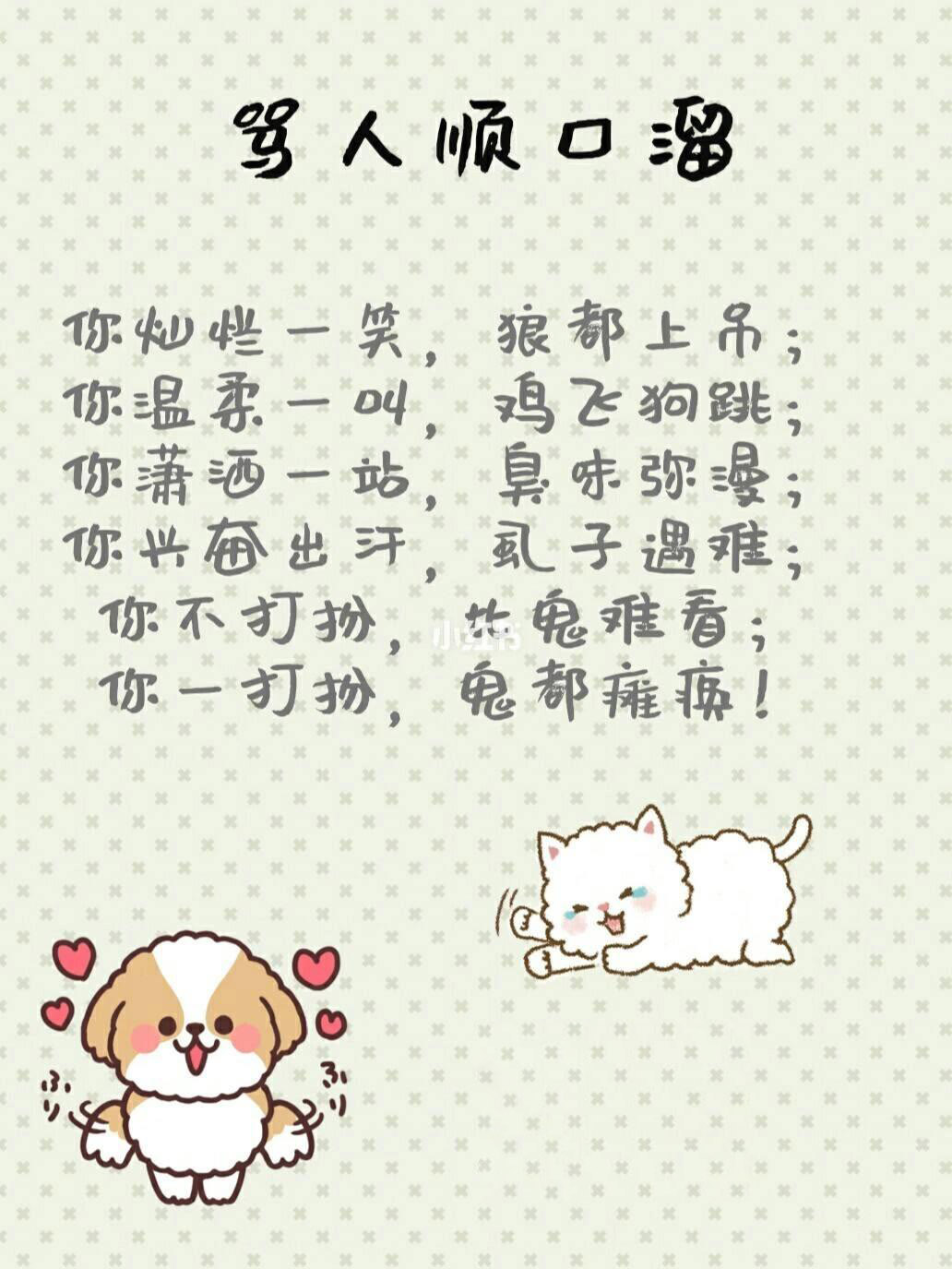 骂人顺口溜