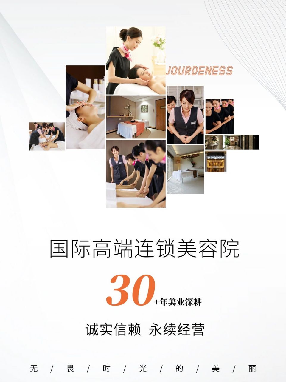 佐登妮丝 | 连锁美容院 | 皮肤管理 95国际高端连锁美容院-佐登妮丝