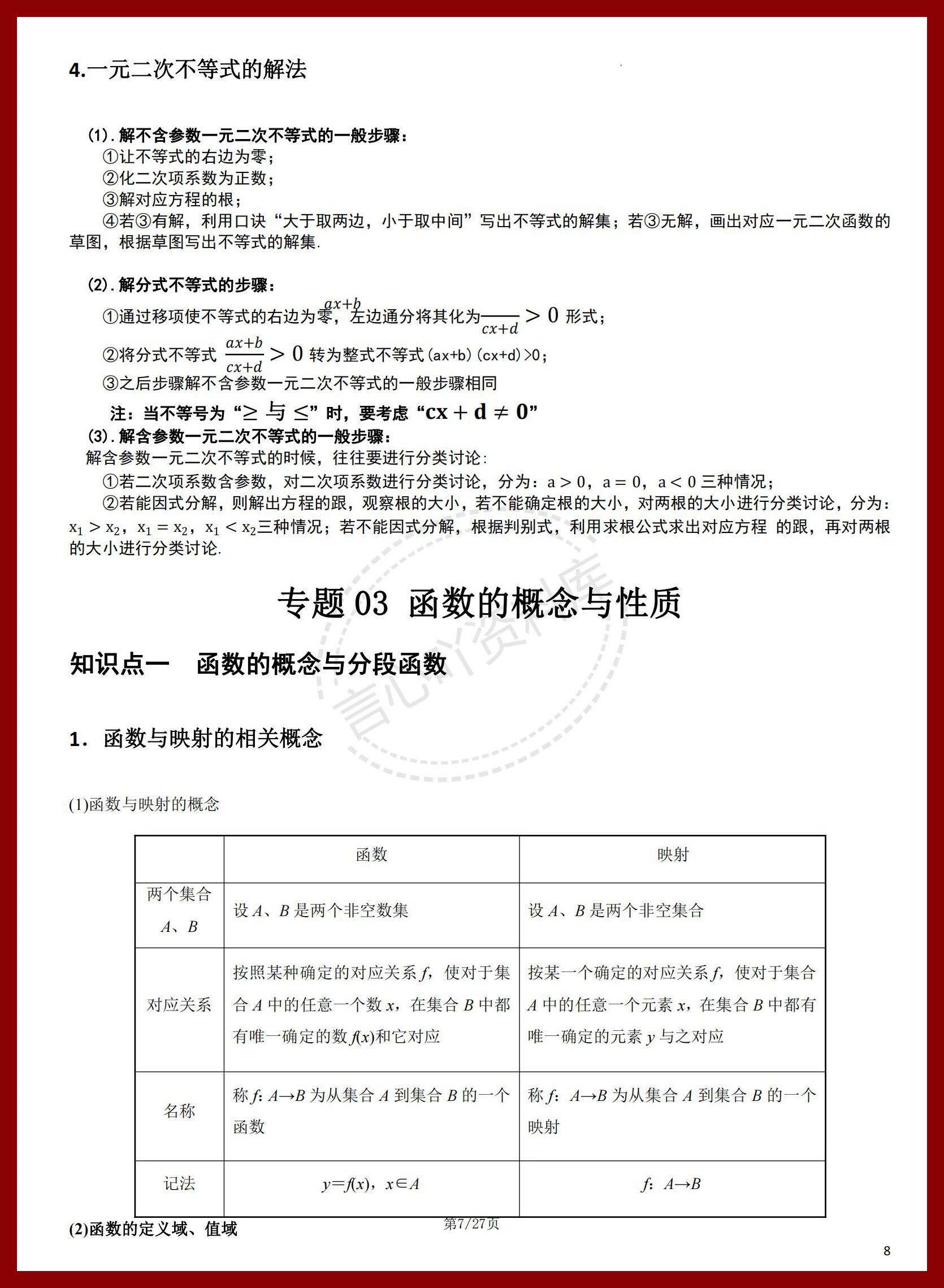 高中数学|人教a版新教材必修一知识点总结