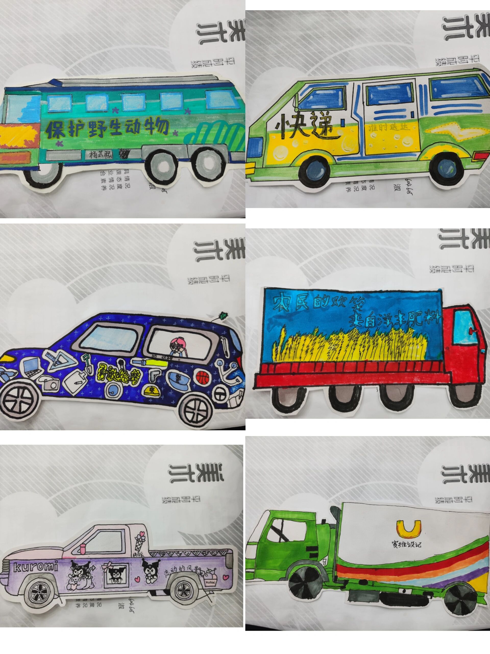 六上美术《流动的风景线》 太爱五班的学生了