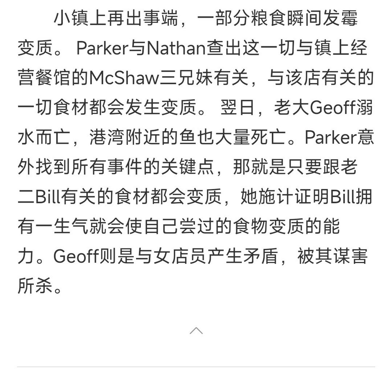 沒有輻射,而是被一個人的異能影響到,這個人是一家餐廳裡的.