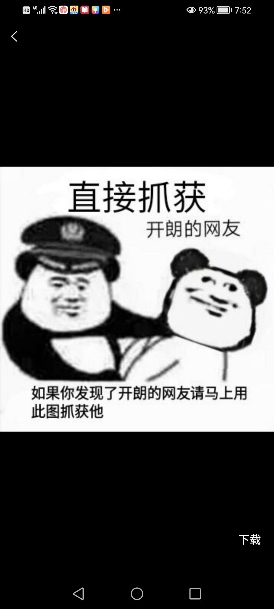 通缉开朗的网友图片图片